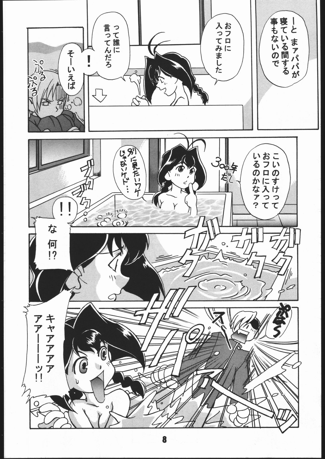(C56) [下僕堂 (よろず)] 寸兵衛ちゃん-シブリー眼帯の秘密- (十兵衛ちゃん)