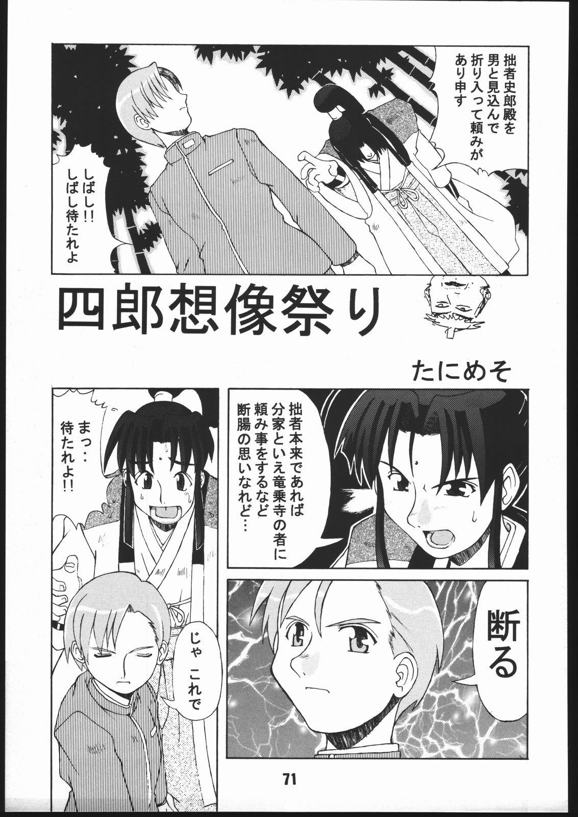 (C56) [下僕堂 (よろず)] 寸兵衛ちゃん-シブリー眼帯の秘密- (十兵衛ちゃん)