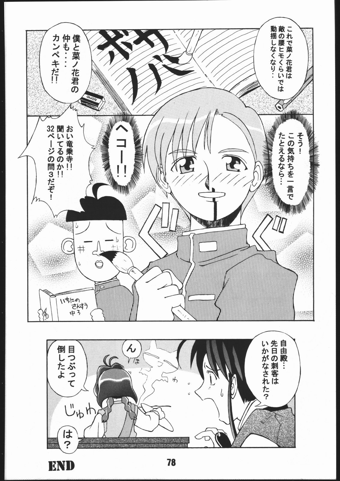 (C56) [下僕堂 (よろず)] 寸兵衛ちゃん-シブリー眼帯の秘密- (十兵衛ちゃん)