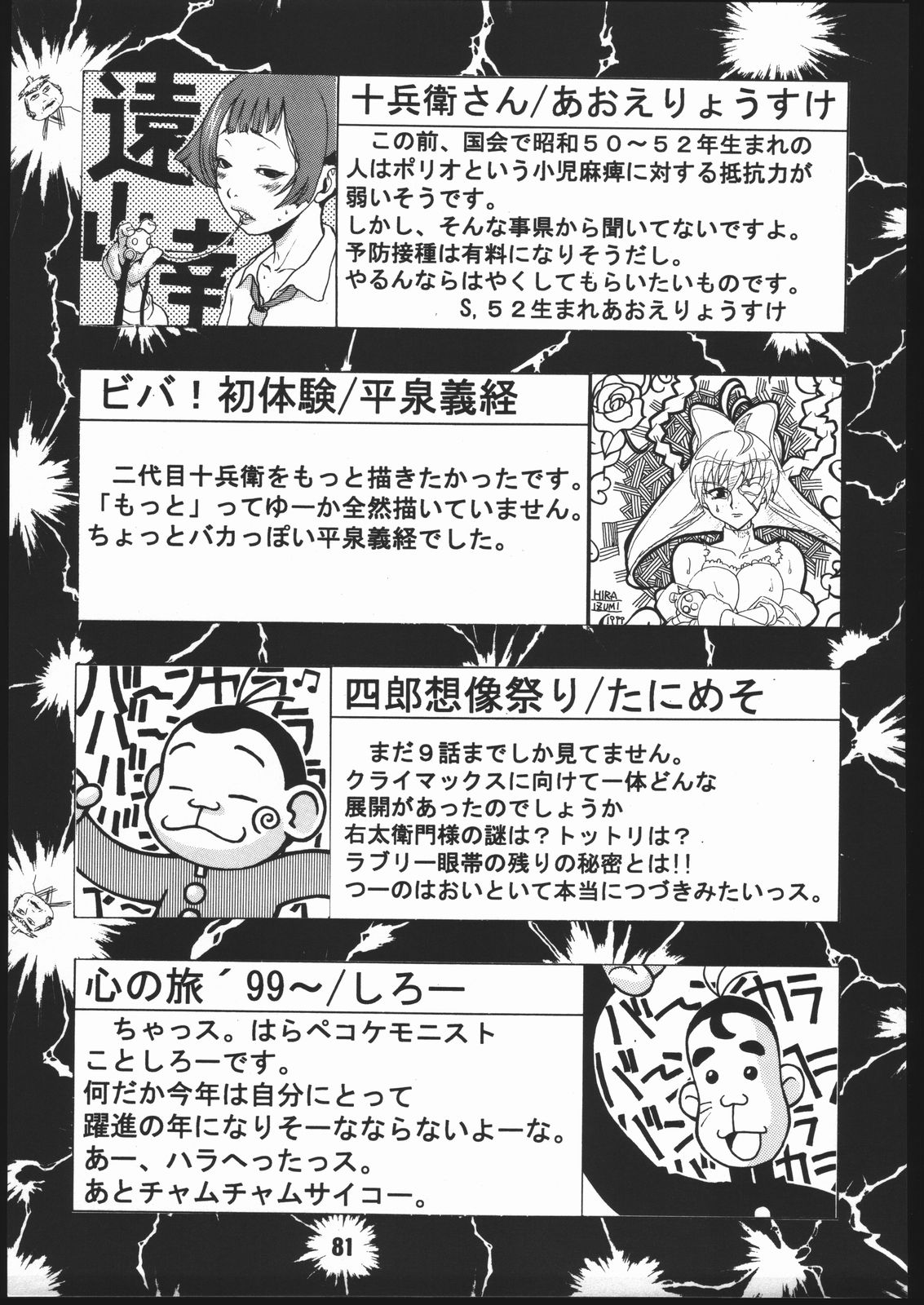 (C56) [下僕堂 (よろず)] 寸兵衛ちゃん-シブリー眼帯の秘密- (十兵衛ちゃん)
