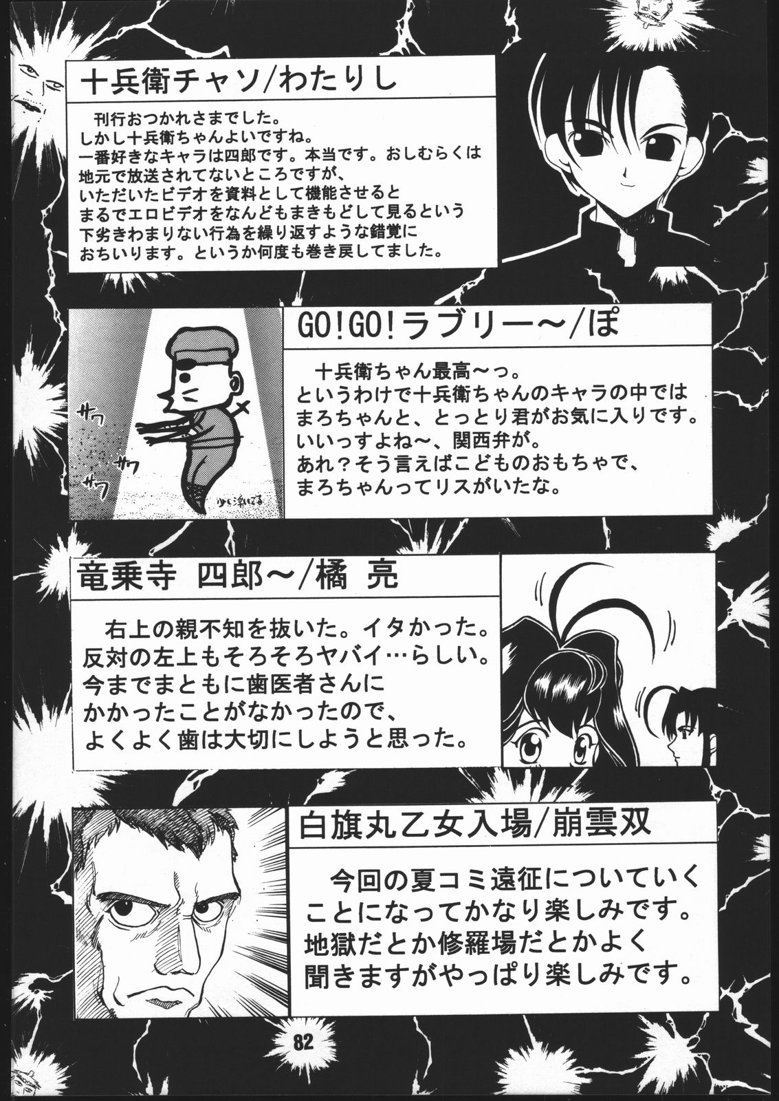 (C56) [下僕堂 (よろず)] 寸兵衛ちゃん-シブリー眼帯の秘密- (十兵衛ちゃん)