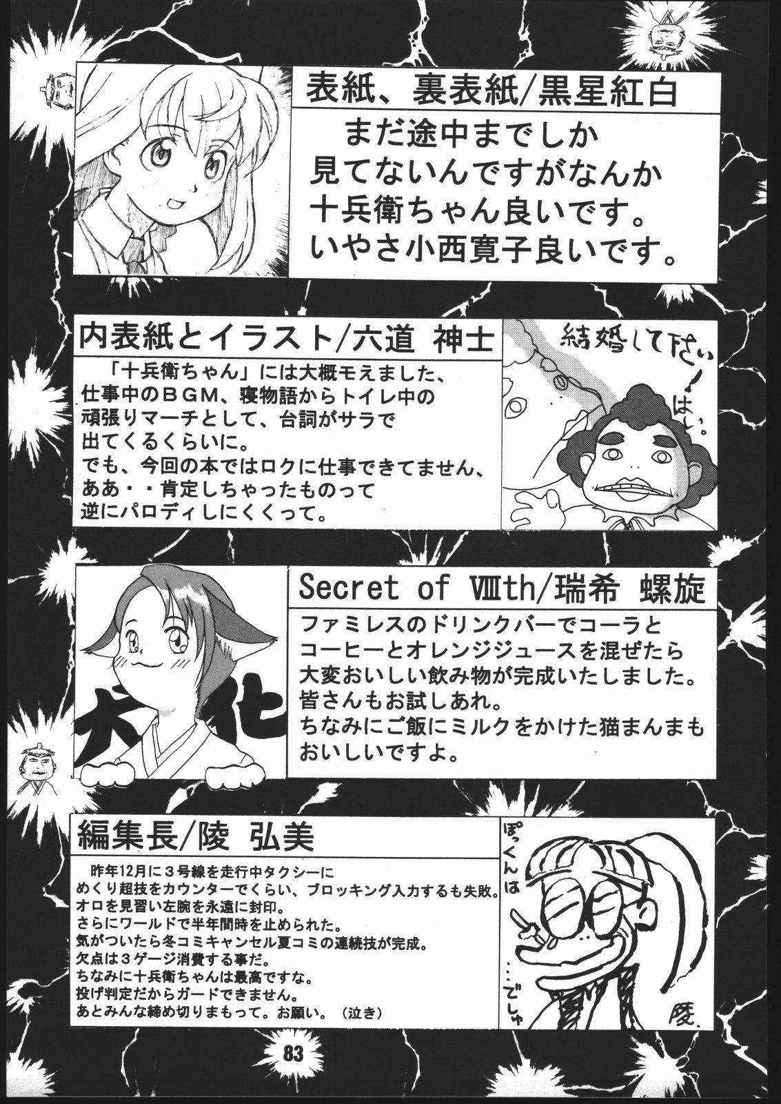 (C56) [下僕堂 (よろず)] 寸兵衛ちゃん-シブリー眼帯の秘密- (十兵衛ちゃん)