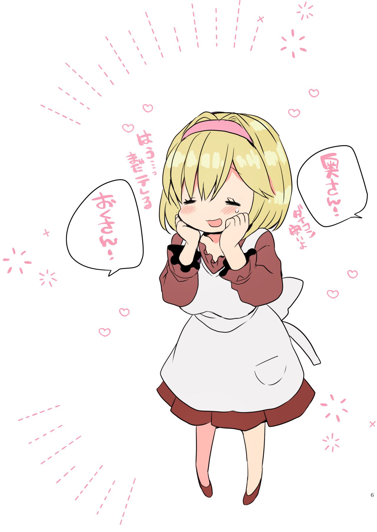 [豆大福屋 (まめこ)] ジークフリートさんの奧さんになりました (グランブルーファンタジー) [DL版]