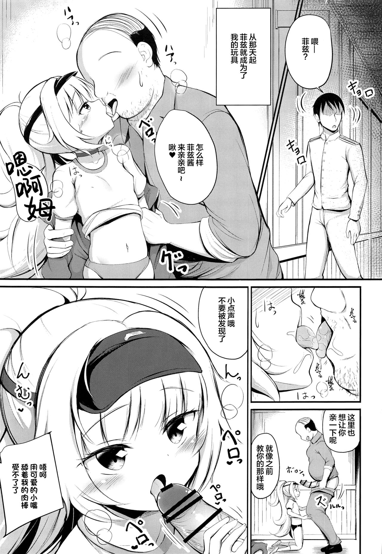 [ぽんぽんぺいん (ぽんぽん)] 堕とされたZ46ちゃん (アズールレーン) [中国翻訳]
