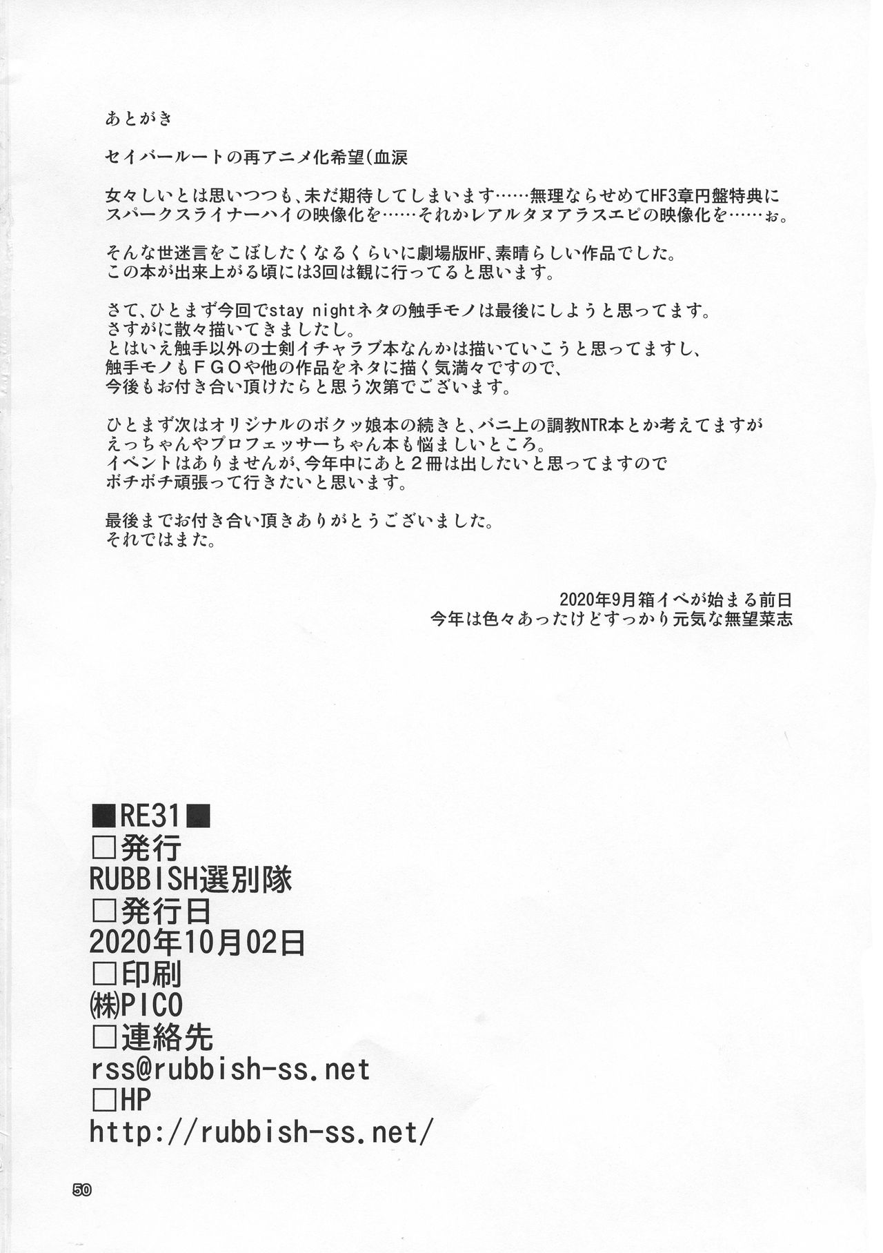 [RUBBISH選別隊 (無望菜志)] RE31 (Fate/stay night) [無修正]