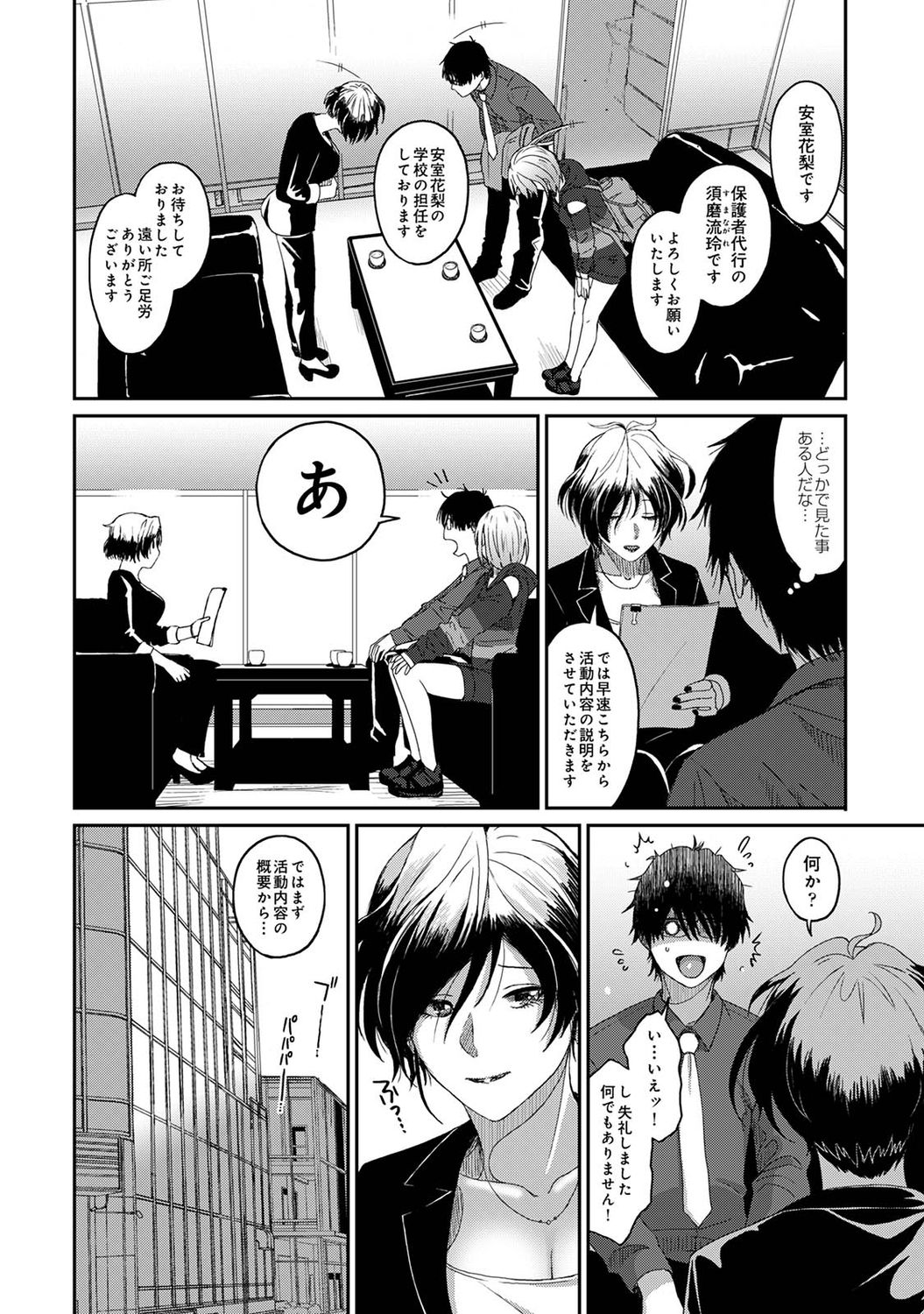 [椋蔵] イタイアマイ 第1-2話