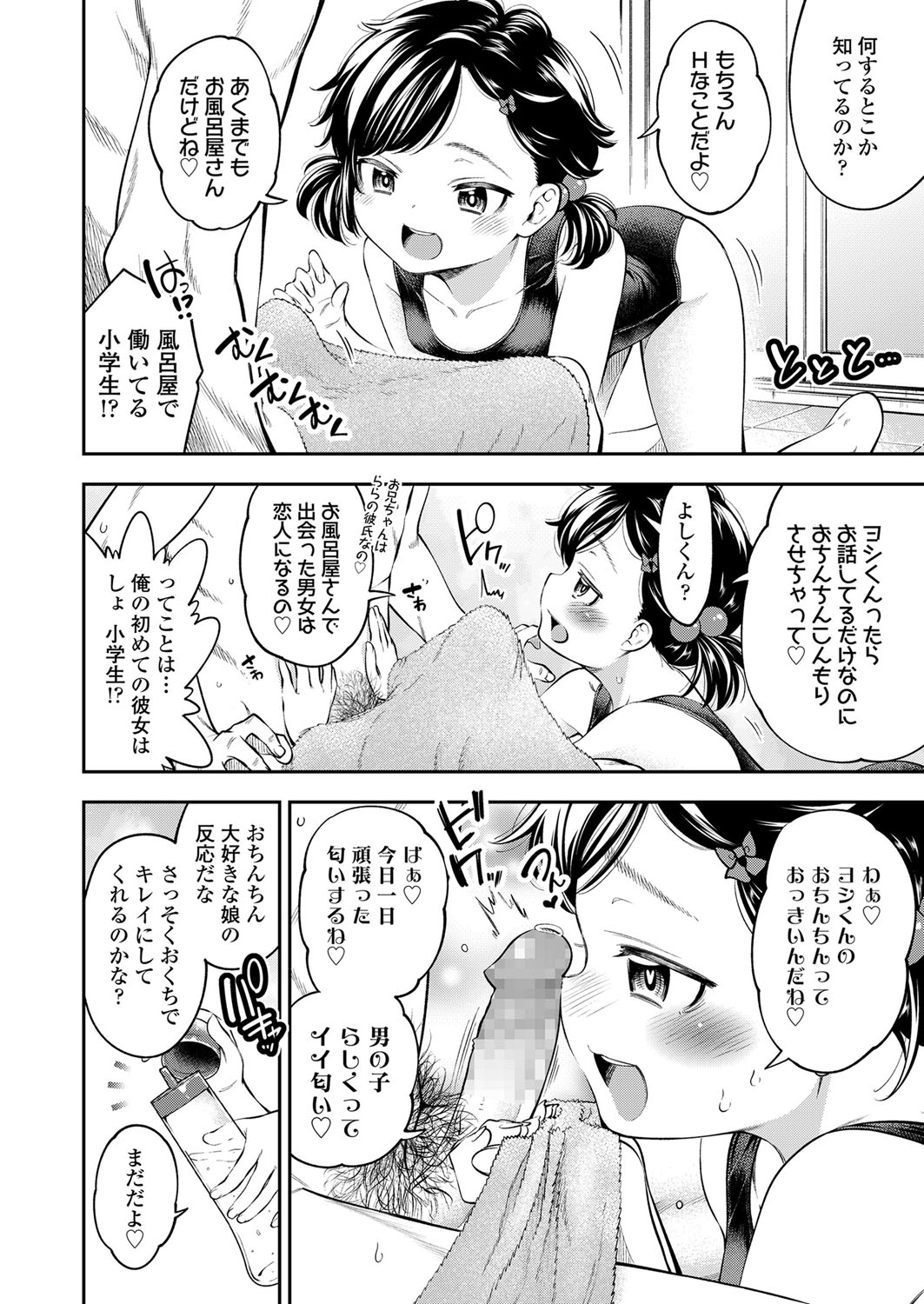 [鶴山ミト] ちびっこふぇろもん [DL版]