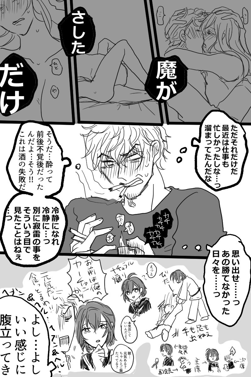 [20日] 三十五歳の恋わずらい (ヒプノシスマイク)