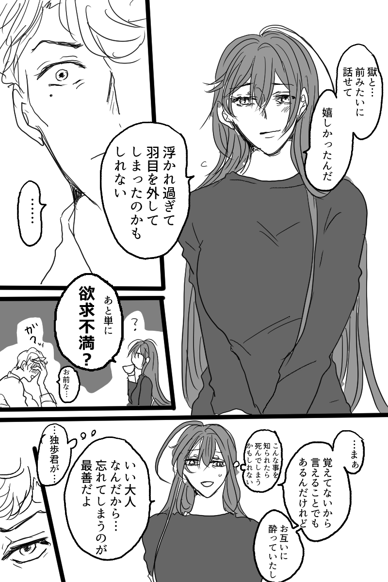 [20日] 三十五歳の恋わずらい (ヒプノシスマイク)