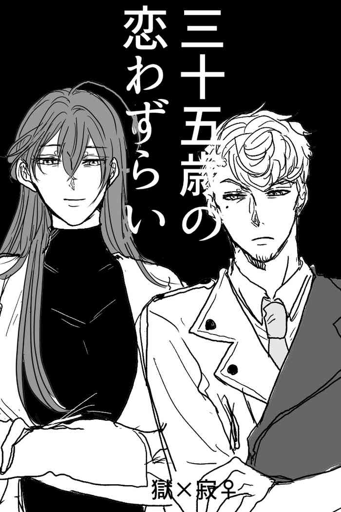 [20日] 三十五歳の恋わずらい (ヒプノシスマイク)