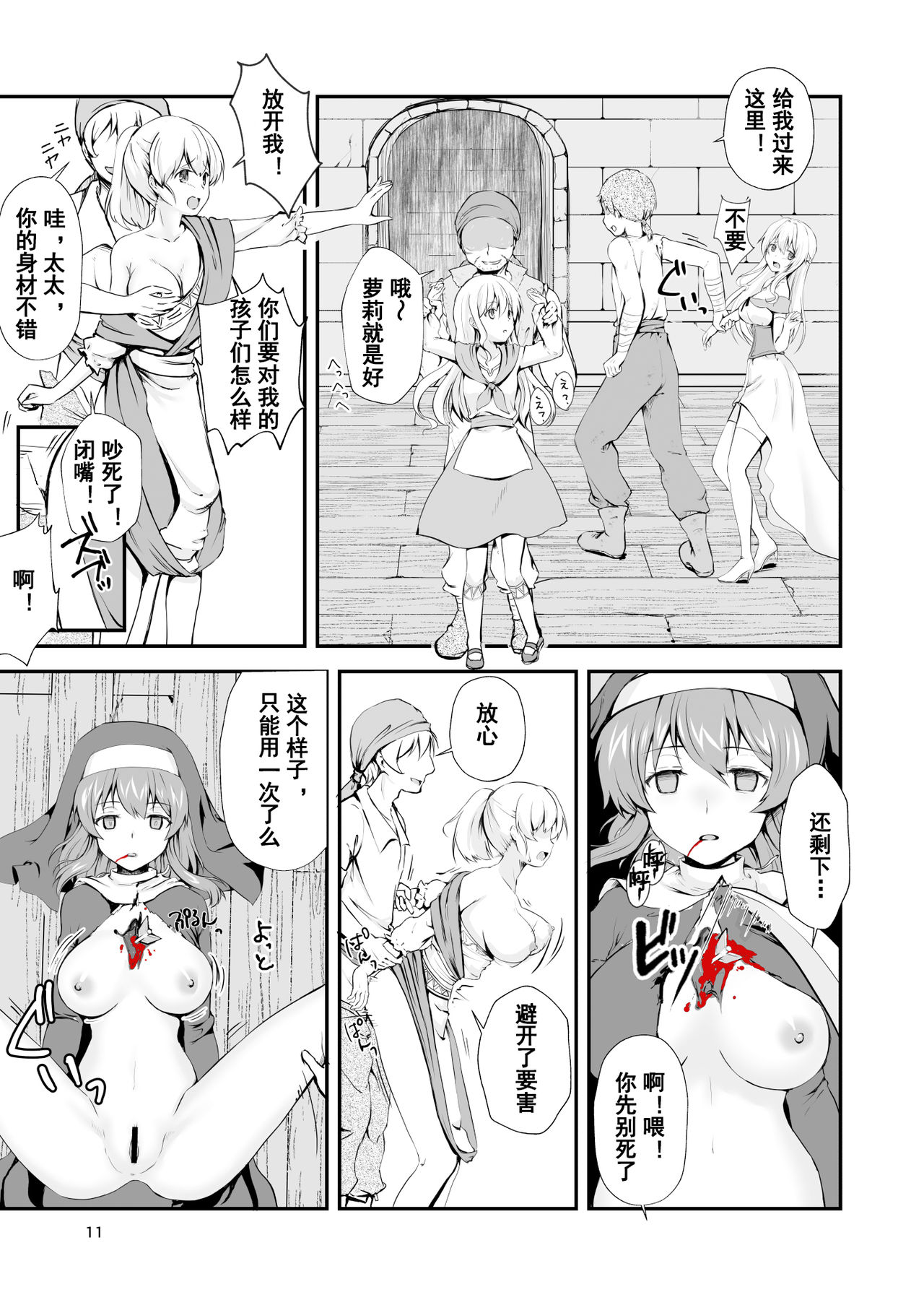 [渡里laboratory] 終わりの式 -犯され、殺され、破壊される娘たち- [中国翻訳]