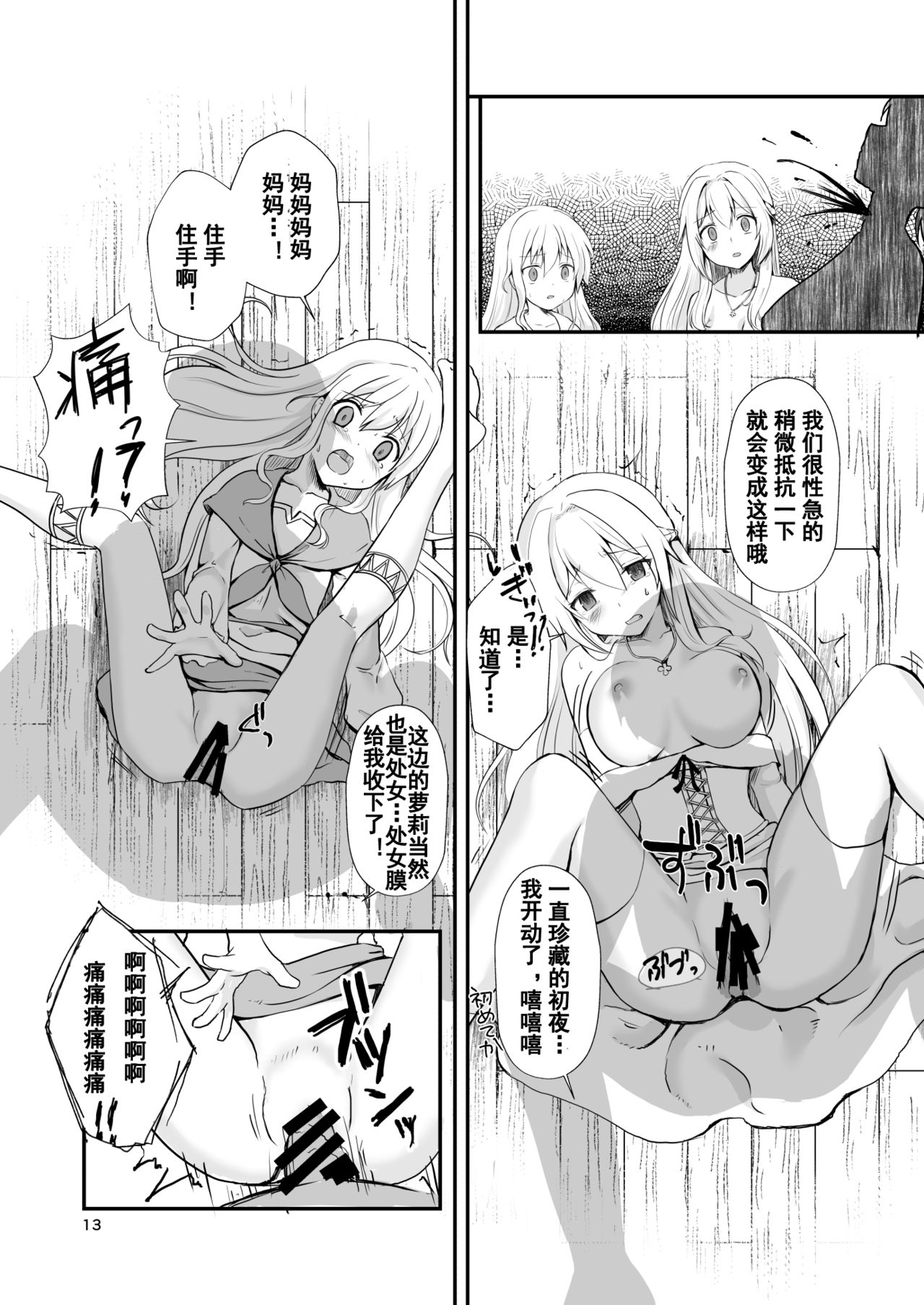 [渡里laboratory] 終わりの式 -犯され、殺され、破壊される娘たち- [中国翻訳]