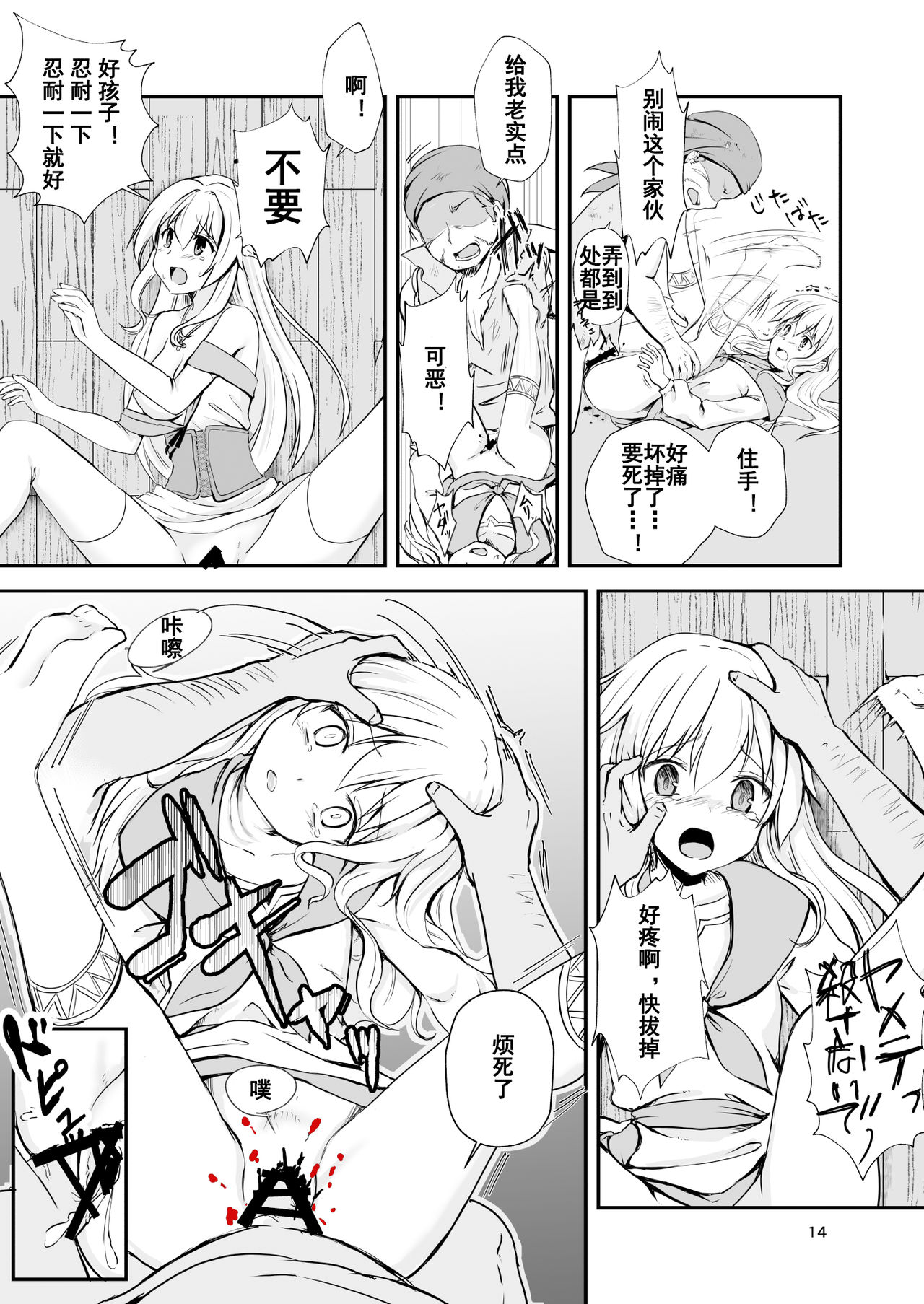 [渡里laboratory] 終わりの式 -犯され、殺され、破壊される娘たち- [中国翻訳]