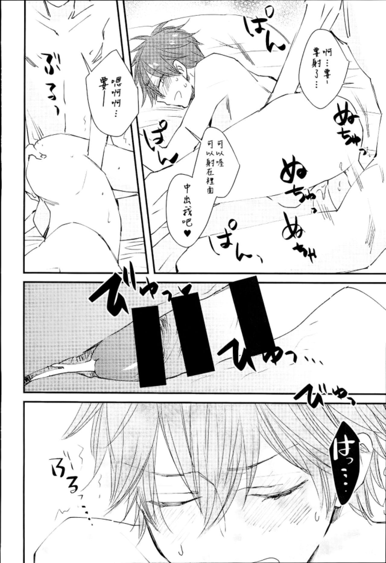 (SPARK10) [泥棒猫 (NORIKO)] 俺の可愛いオナホ先輩2 (あんさんぶるスターズ!) [中国翻訳]