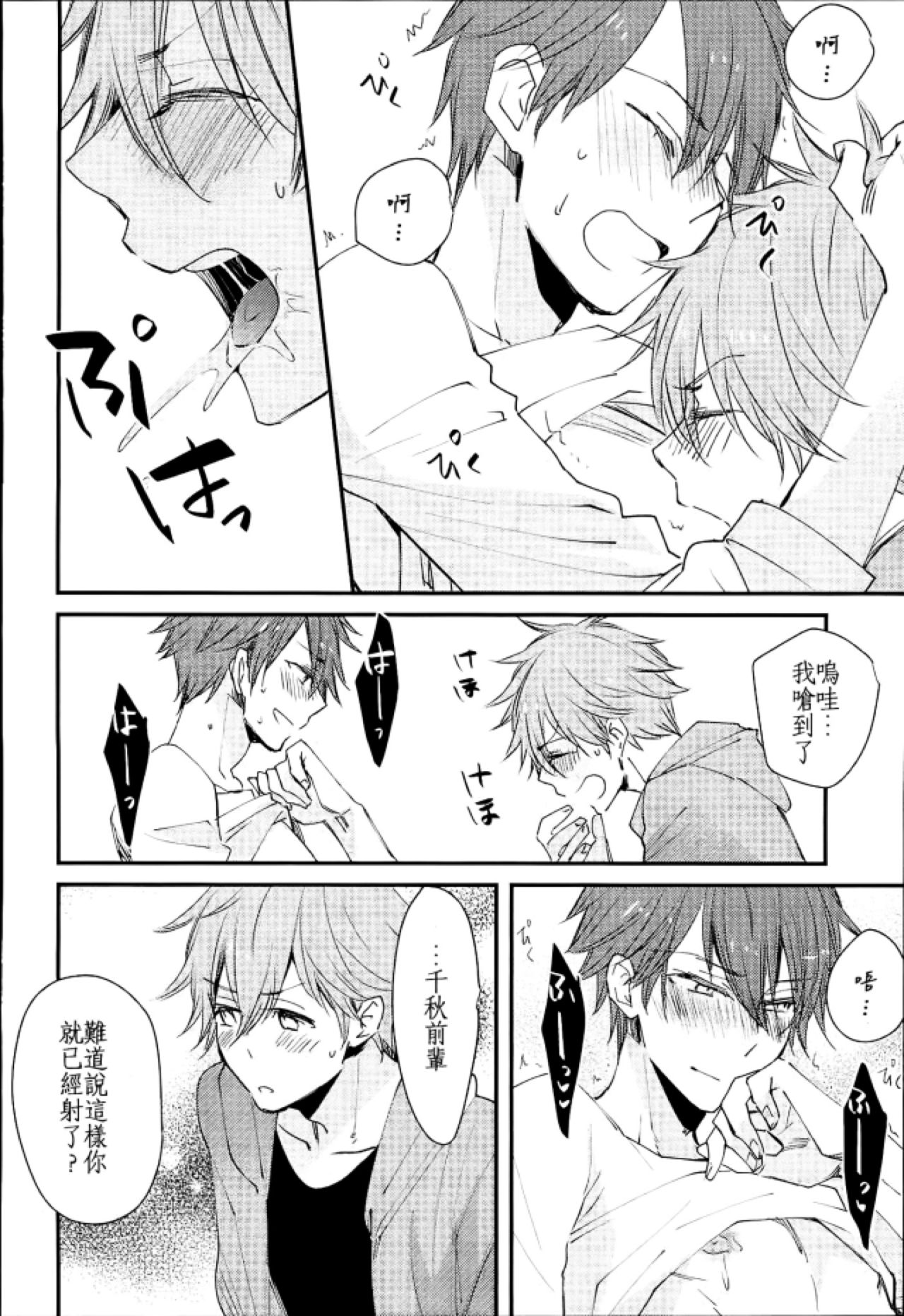 (SPARK10) [泥棒猫 (NORIKO)] 俺の可愛いオナホ先輩2 (あんさんぶるスターズ!) [中国翻訳]