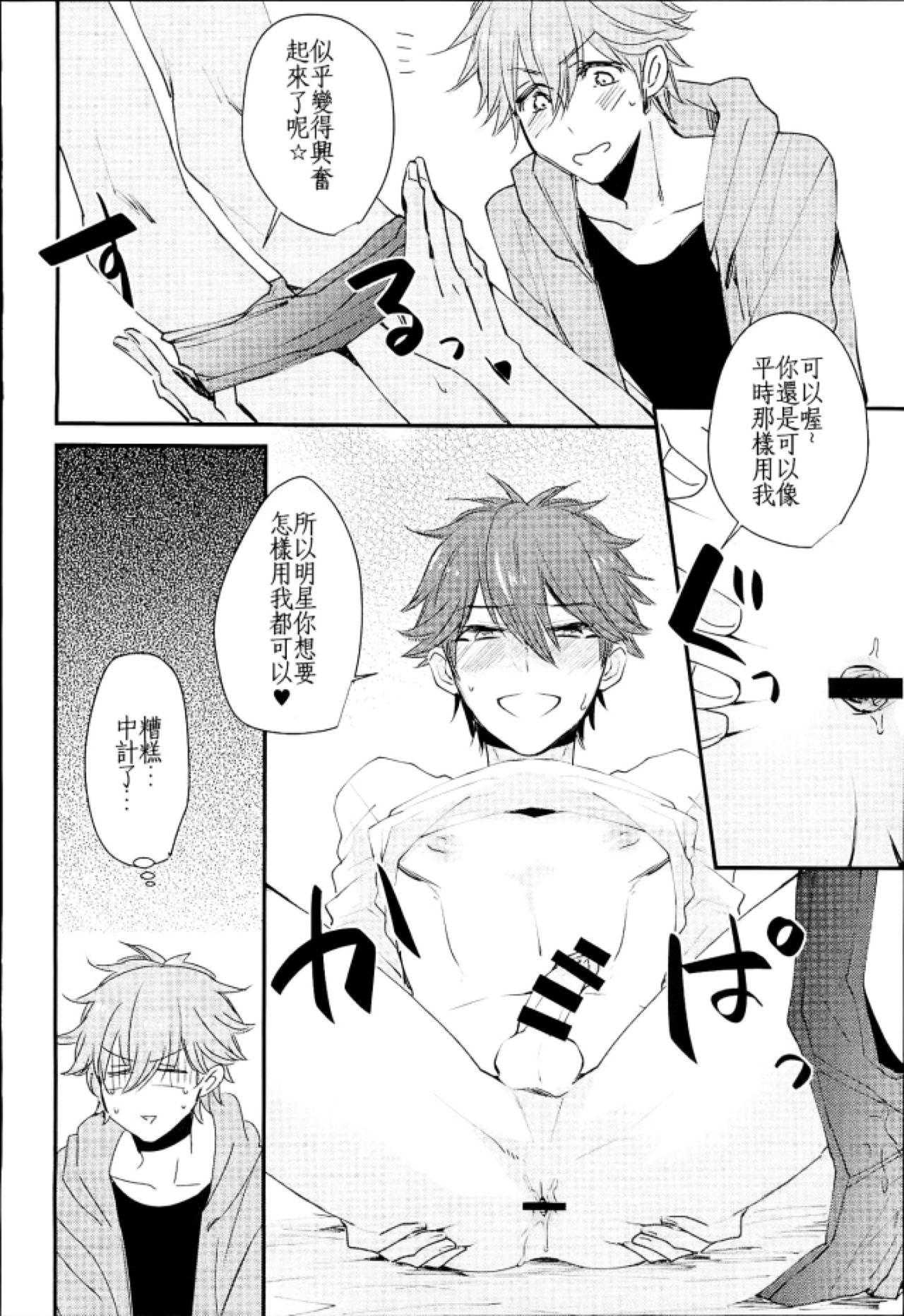(SPARK10) [泥棒猫 (NORIKO)] 俺の可愛いオナホ先輩2 (あんさんぶるスターズ!) [中国翻訳]