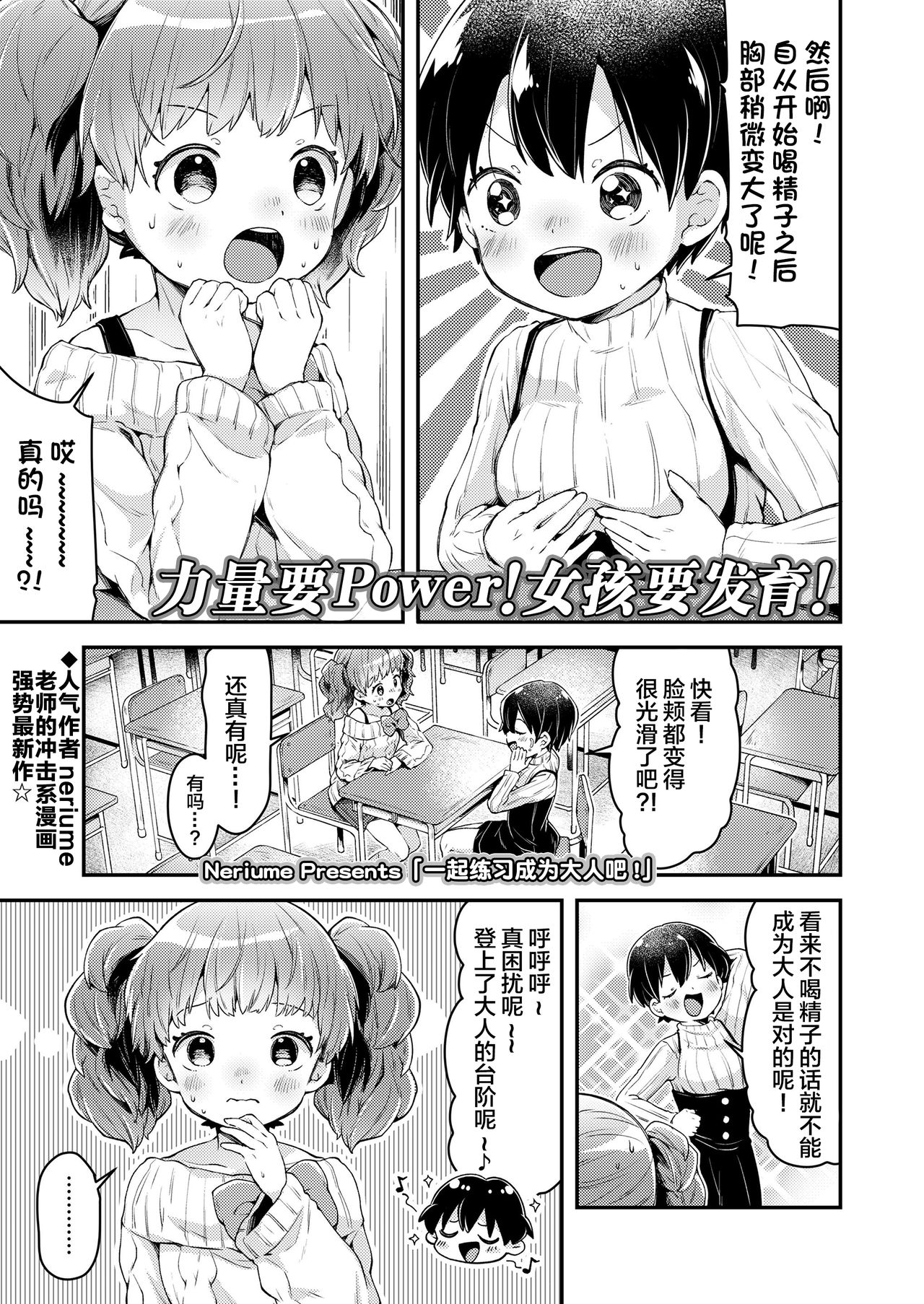 [ねりうめ] いっしょにおとなとれーにんぐ! (COMIC LO 2021年5月号) [中国翻訳] [DL版]