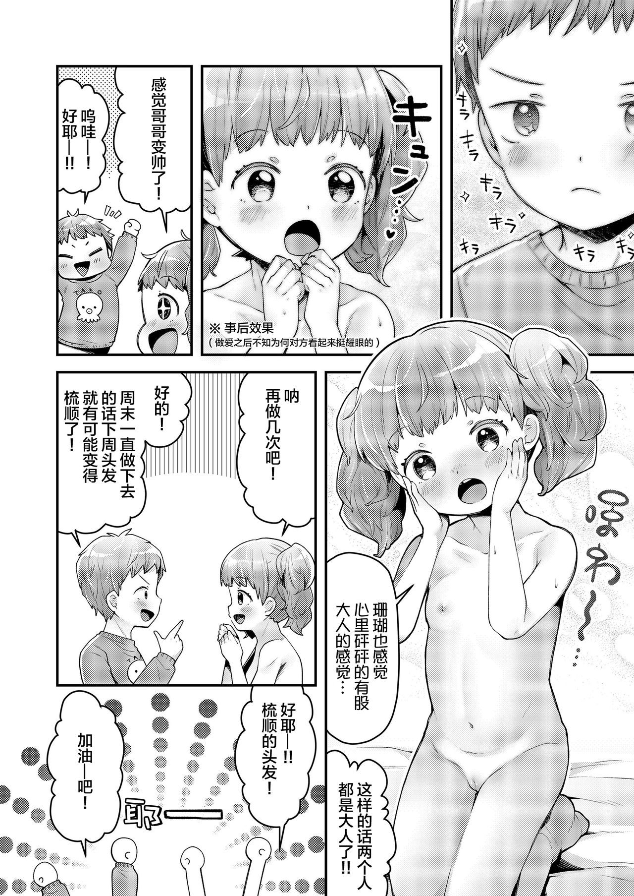 [ねりうめ] いっしょにおとなとれーにんぐ! (COMIC LO 2021年5月号) [中国翻訳] [DL版]