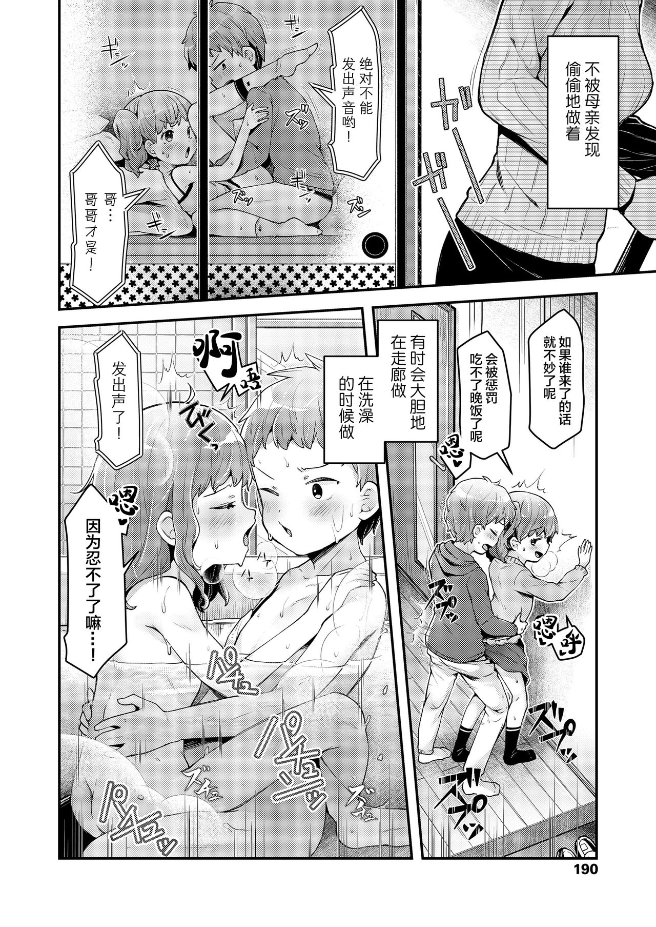 [ねりうめ] いっしょにおとなとれーにんぐ! (COMIC LO 2021年5月号) [中国翻訳] [DL版]