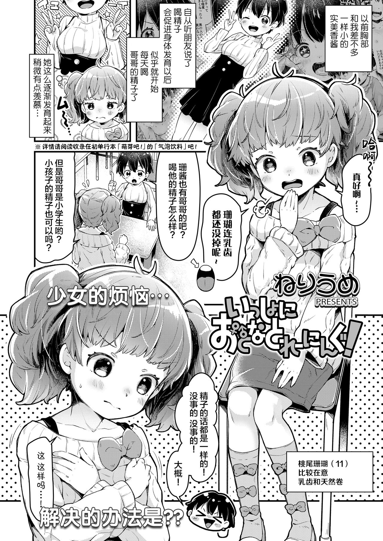 [ねりうめ] いっしょにおとなとれーにんぐ! (COMIC LO 2021年5月号) [中国翻訳] [DL版]