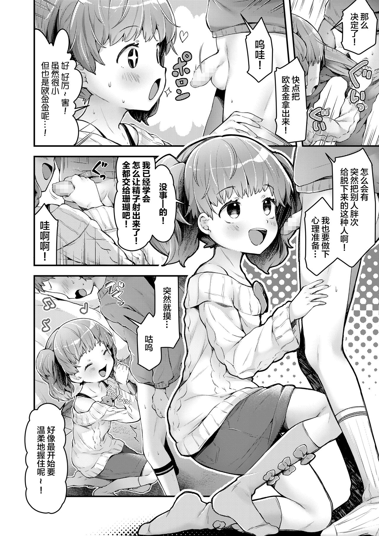 [ねりうめ] いっしょにおとなとれーにんぐ! (COMIC LO 2021年5月号) [中国翻訳] [DL版]