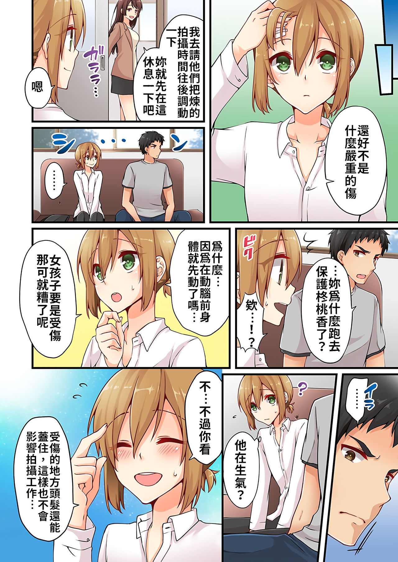[浅月のりと] 有栖川煉ってホントは女なんだよね。 1~9 [中國翻譯] [進行中]