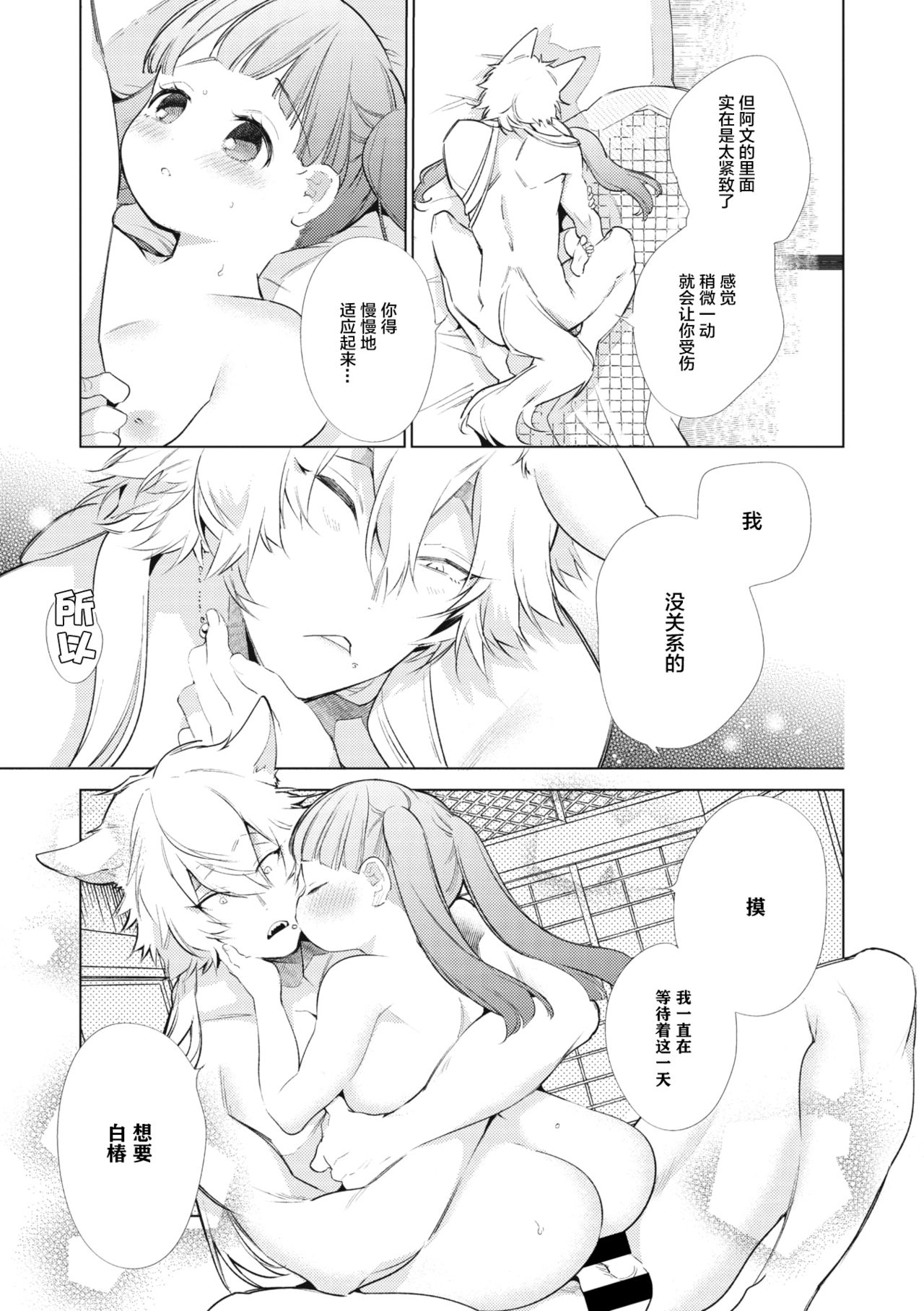 [山本ともみつ] 雪狐恋草子 (COMIC 外楽 Vol.03) [中国翻訳]