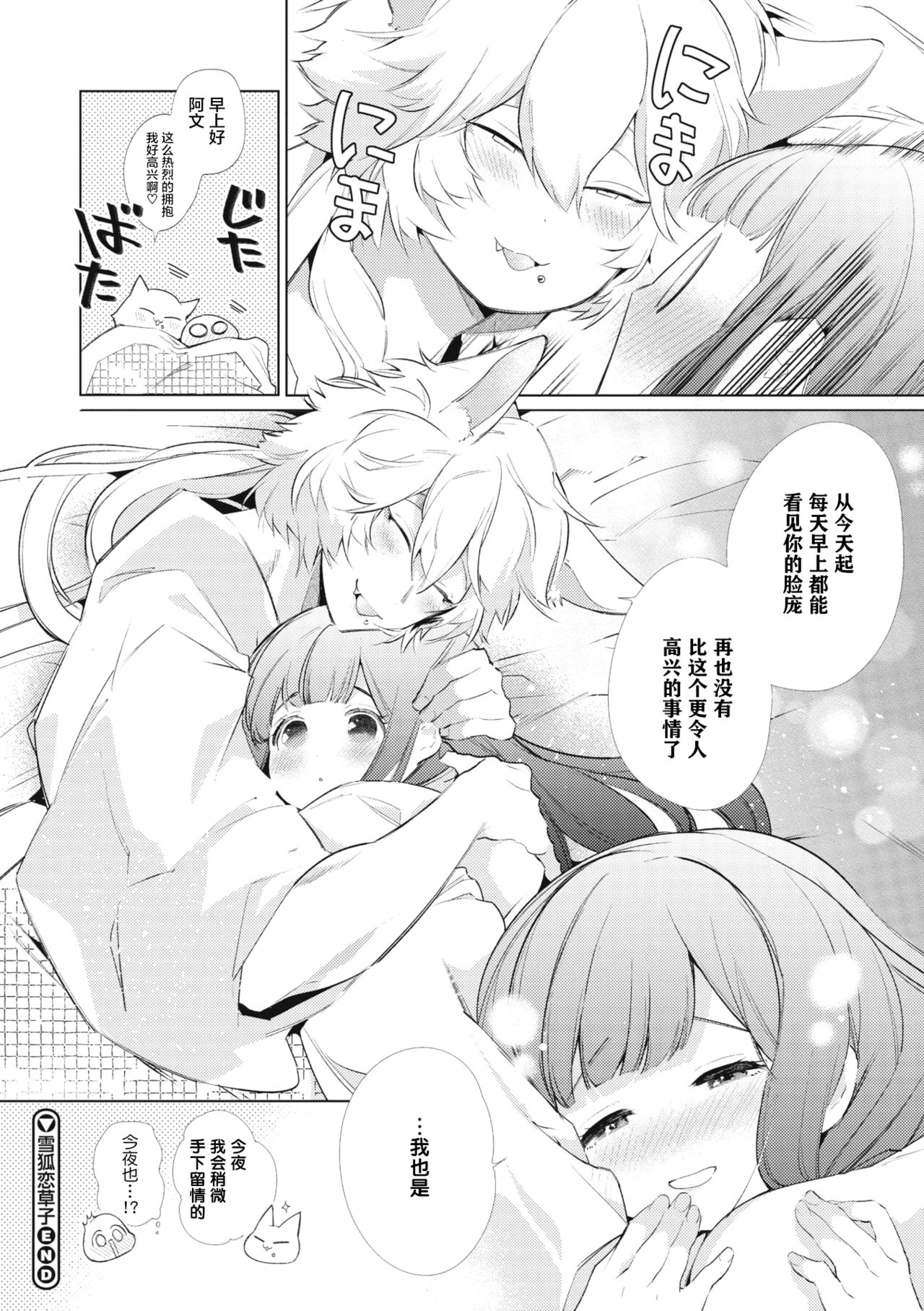 [山本ともみつ] 雪狐恋草子 (COMIC 外楽 Vol.03) [中国翻訳]