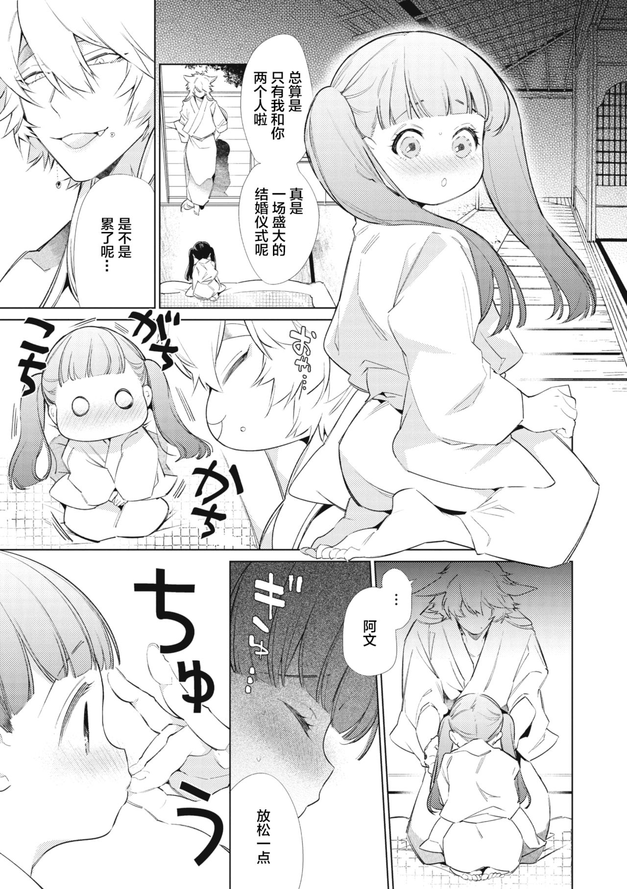 [山本ともみつ] 雪狐恋草子 (COMIC 外楽 Vol.03) [中国翻訳]