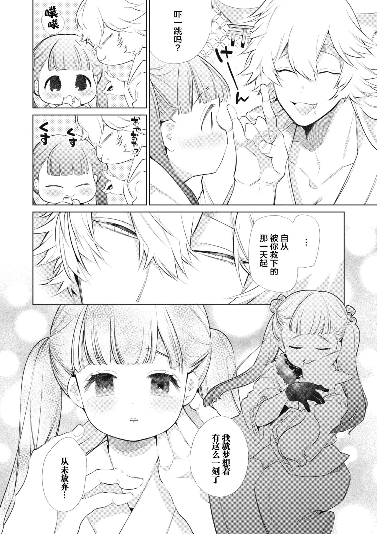 [山本ともみつ] 雪狐恋草子 (COMIC 外楽 Vol.03) [中国翻訳]