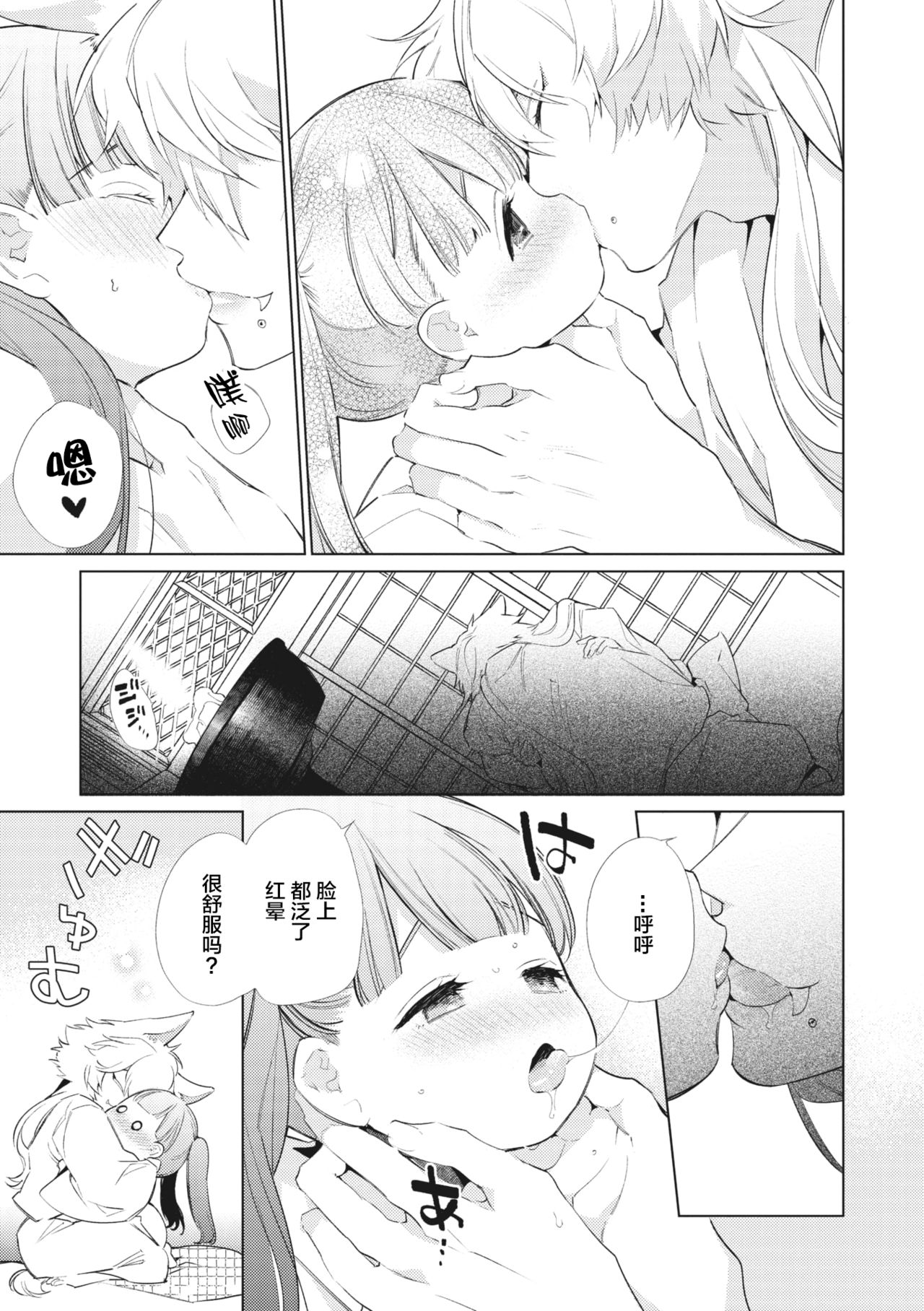 [山本ともみつ] 雪狐恋草子 (COMIC 外楽 Vol.03) [中国翻訳]