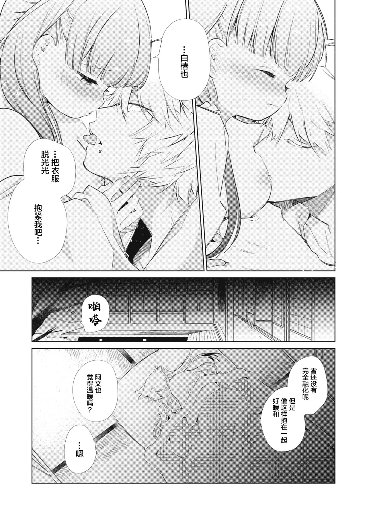 [山本ともみつ] 雪狐恋草子 (COMIC 外楽 Vol.03) [中国翻訳]