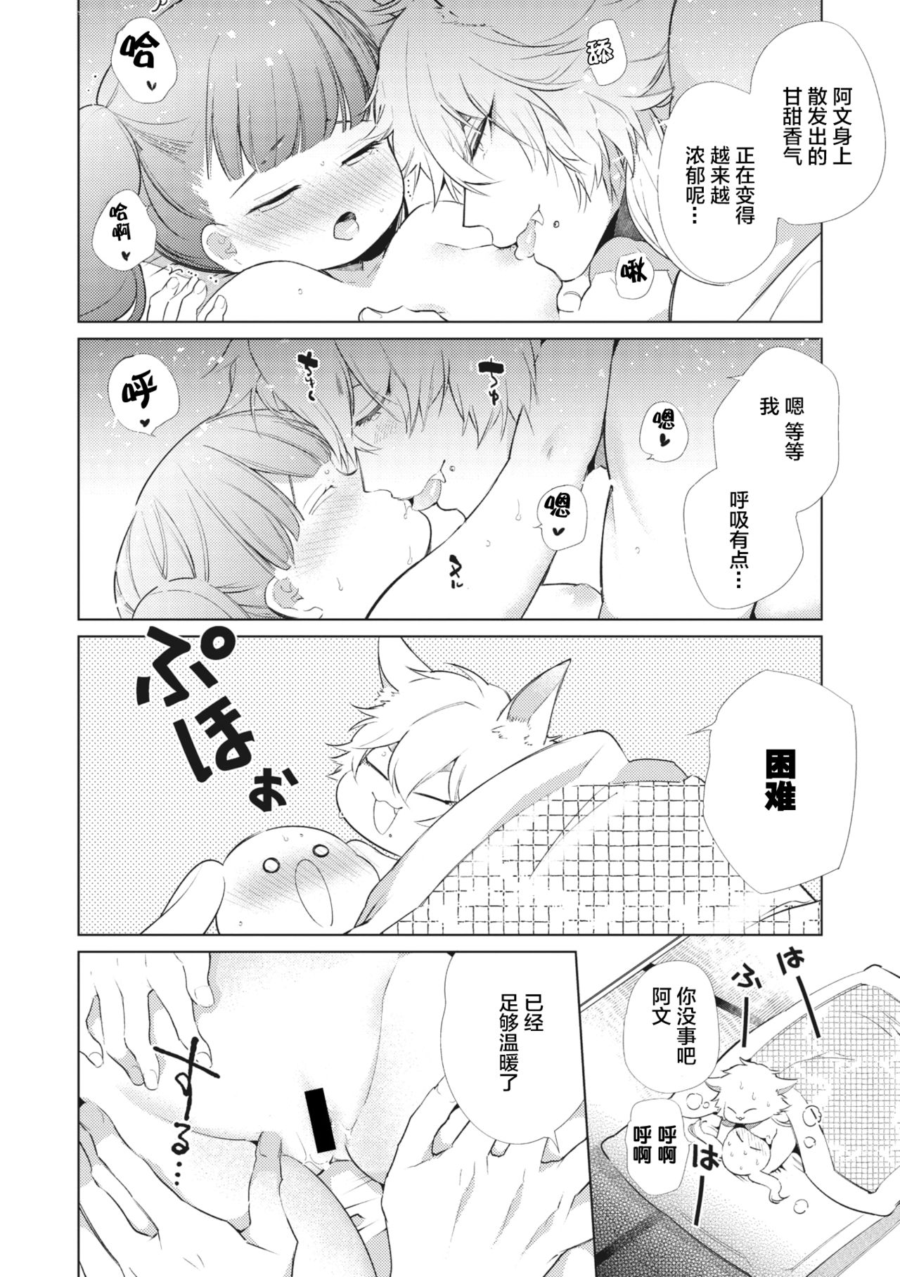 [山本ともみつ] 雪狐恋草子 (COMIC 外楽 Vol.03) [中国翻訳]