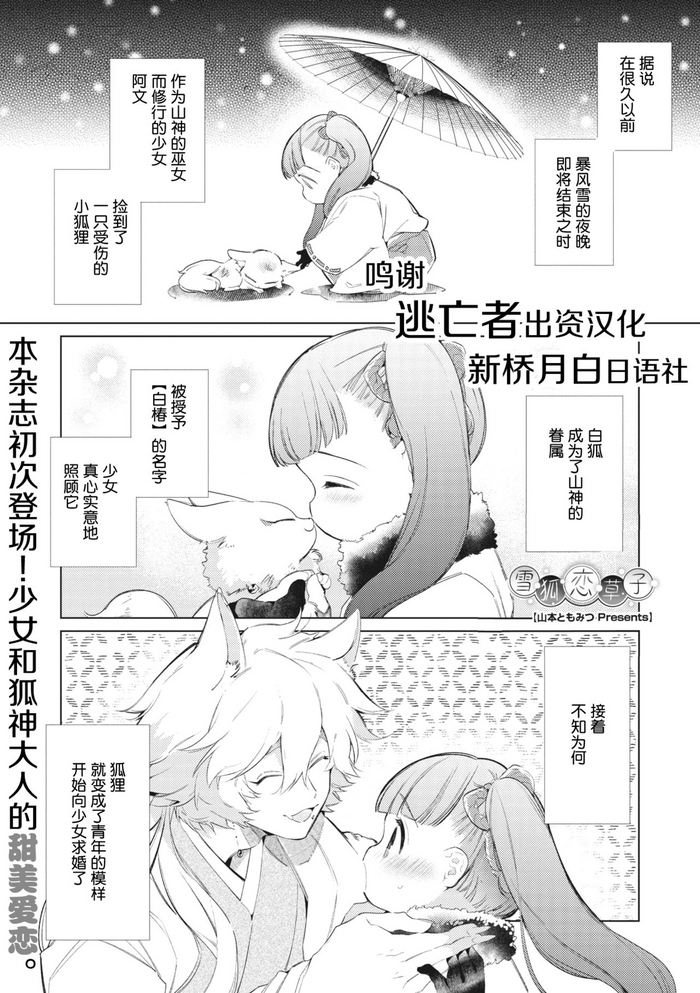 [山本ともみつ] 雪狐恋草子 (COMIC 外楽 Vol.03) [中国翻訳]
