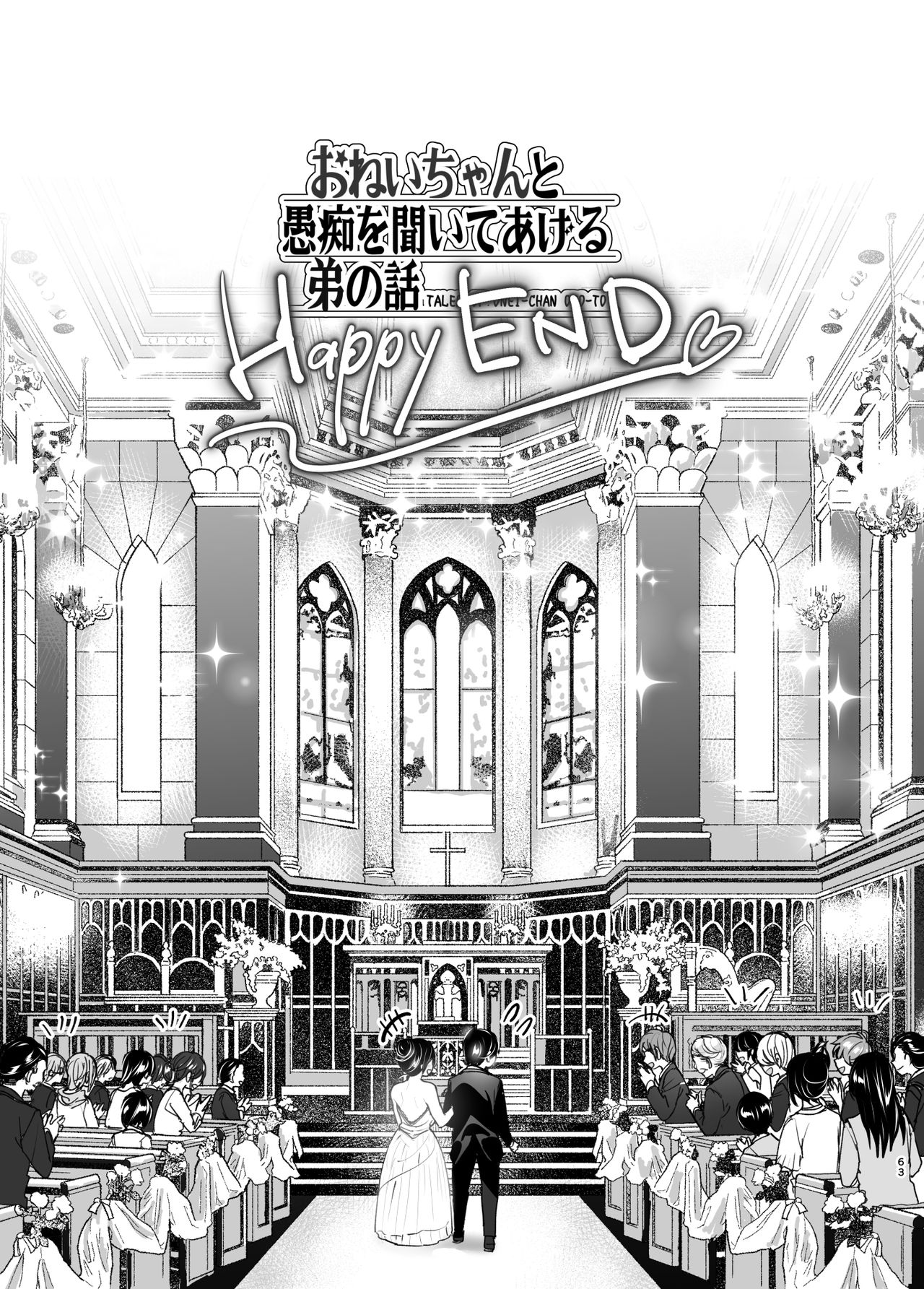 [すぺ (なかに)] おねいちゃんと愚痴を聞いてあげる弟の話2 [英訳]