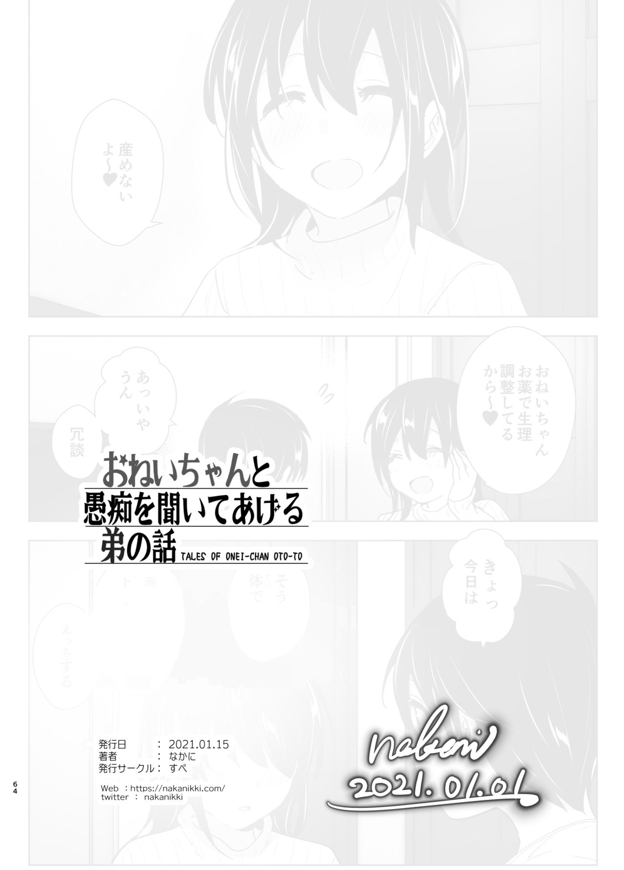 [すぺ (なかに)] おねいちゃんと愚痴を聞いてあげる弟の話2 [英訳]