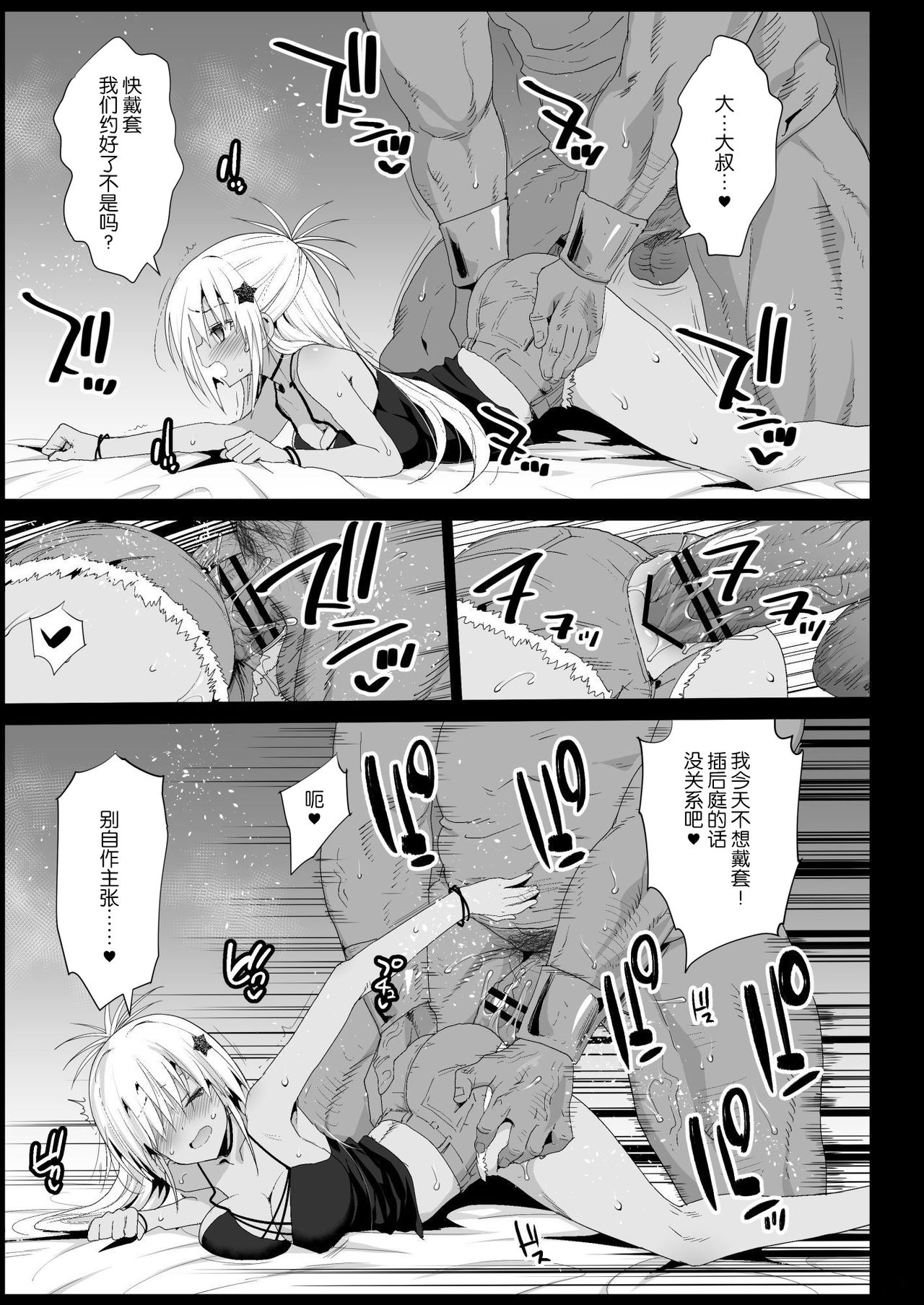 [エロマズン (まー九郎)] 強制援交4～黒ギャルJKをカネで抱きたい～ (新世紀エヴァンゲリオン) [中国翻訳] [DL版]