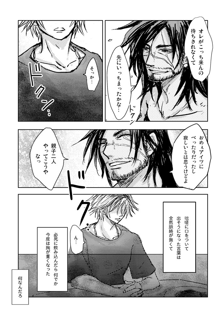 [くすりや] 還る場所 前編 ジェクティ (ファイナルファンタジーX) [DL版]