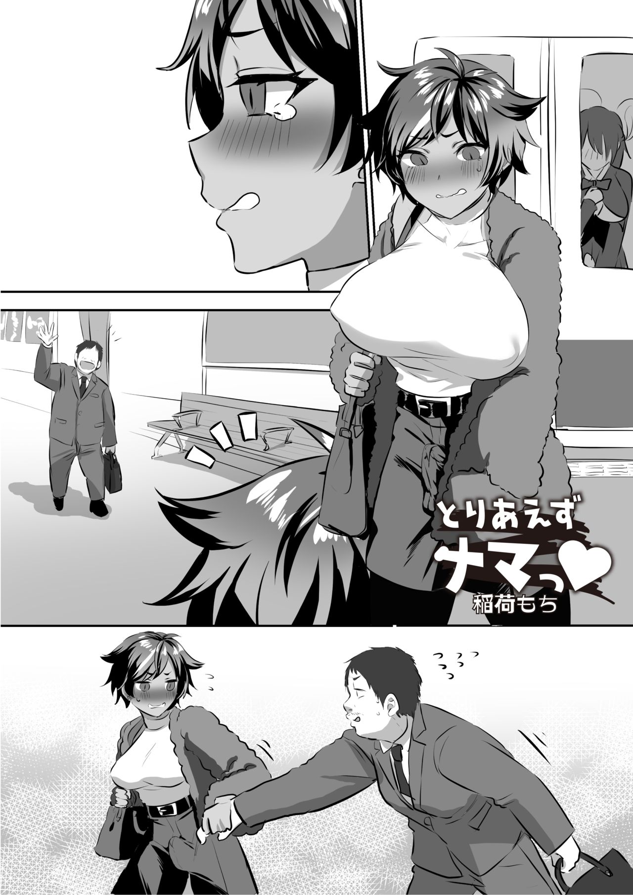 [稲荷もち] 11月22日は、いいふたなりの日♡ + とりあえずナマっ♡