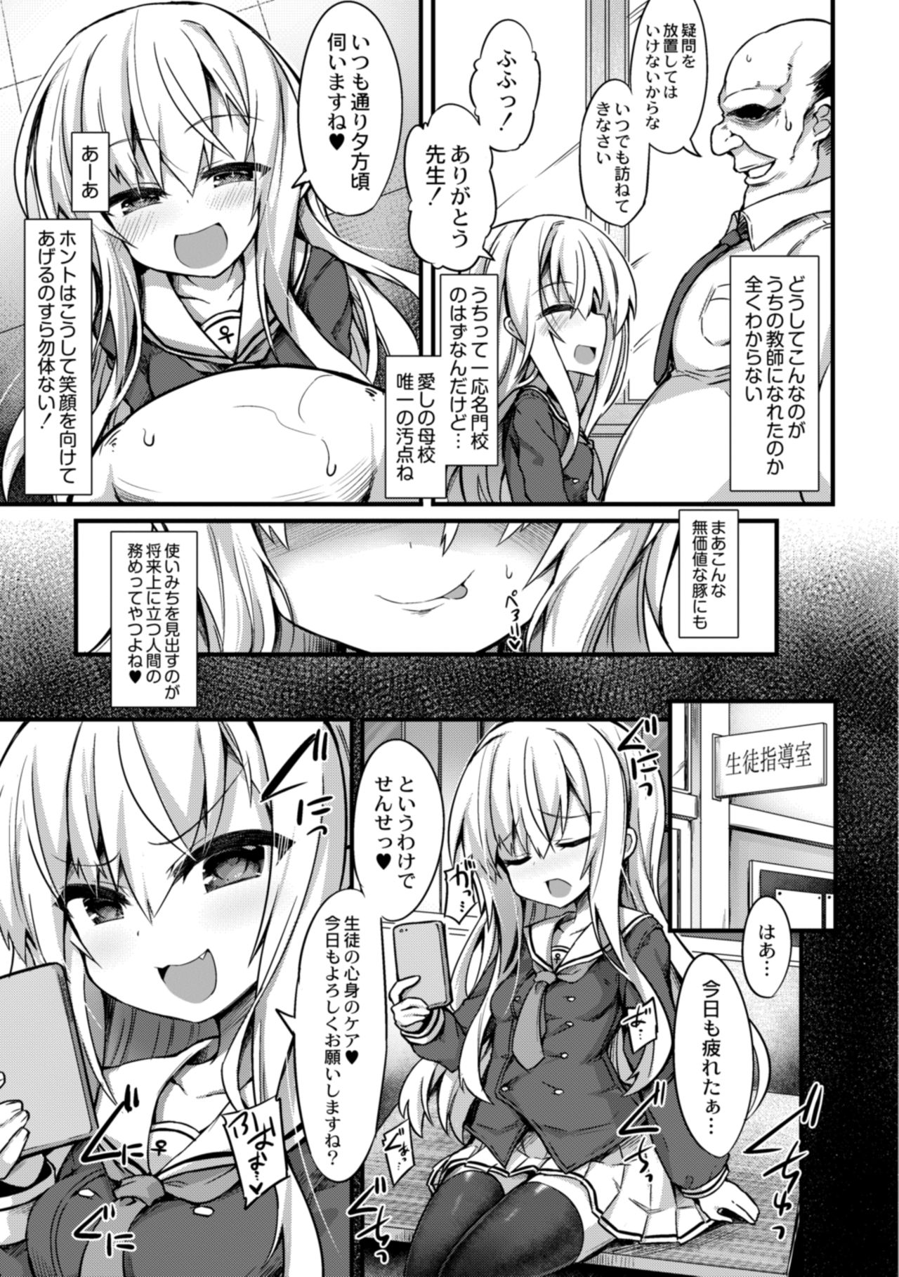 [ササマシン] ナマイキメスガキ屈服アクメ 第1話