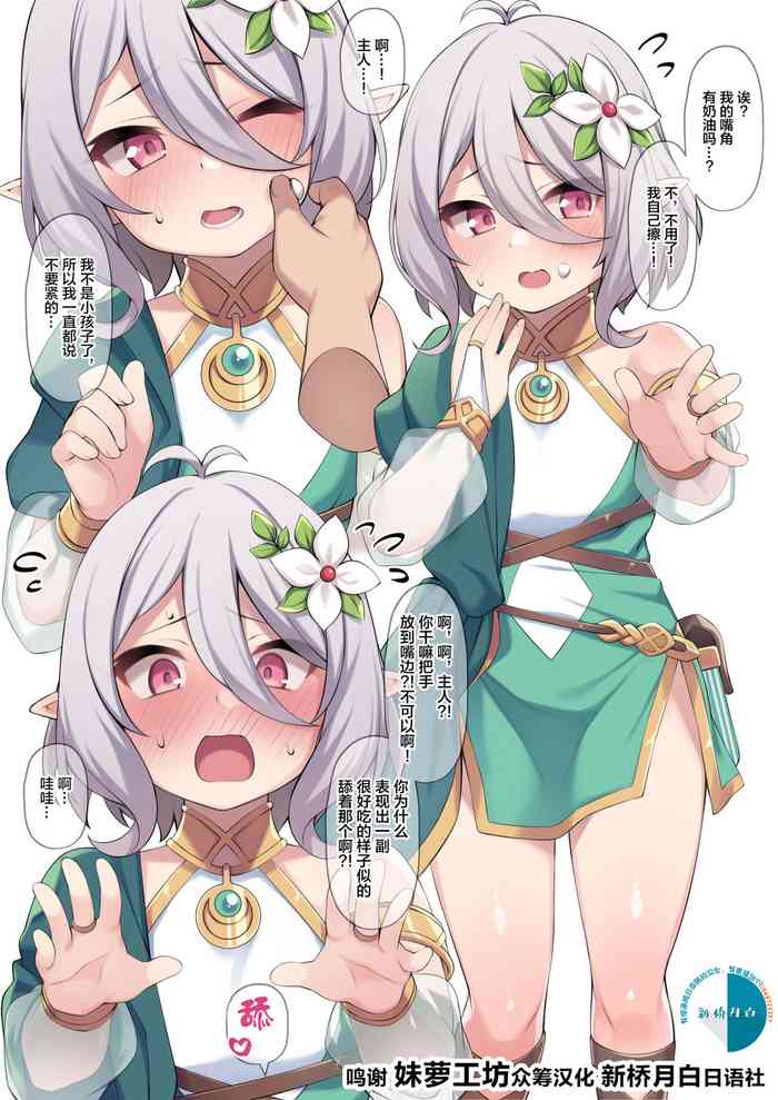 [Moo] コッコロちゃん (プリンセスコネクト!Re:Dive) [中国翻訳]