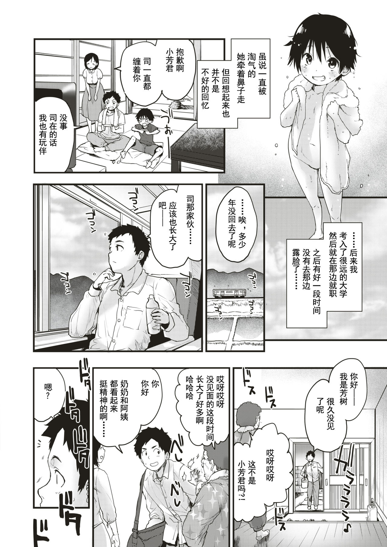 [もず] めばえのなつ (COMIC 快楽天ビースト 2019年8月号) [中国翻訳] [DL版]