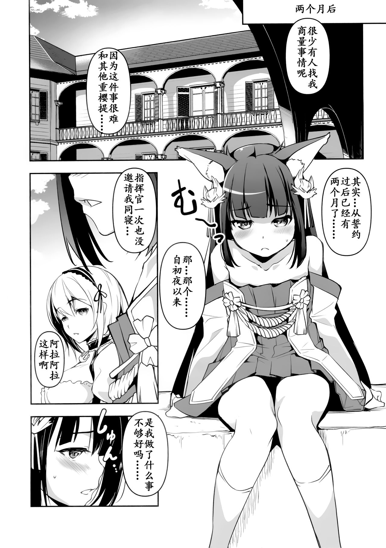 (C97) [灰色工房別棟 (平いっすい)] 長門ちゃんの花嫁修業 (アズールレーン) [中国翻訳]