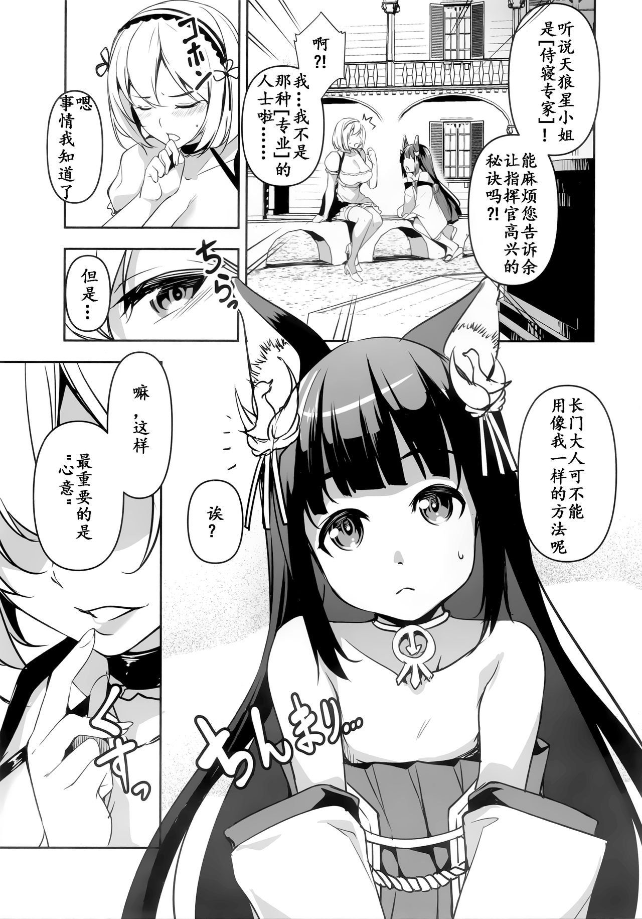 (C97) [灰色工房別棟 (平いっすい)] 長門ちゃんの花嫁修業 (アズールレーン) [中国翻訳]