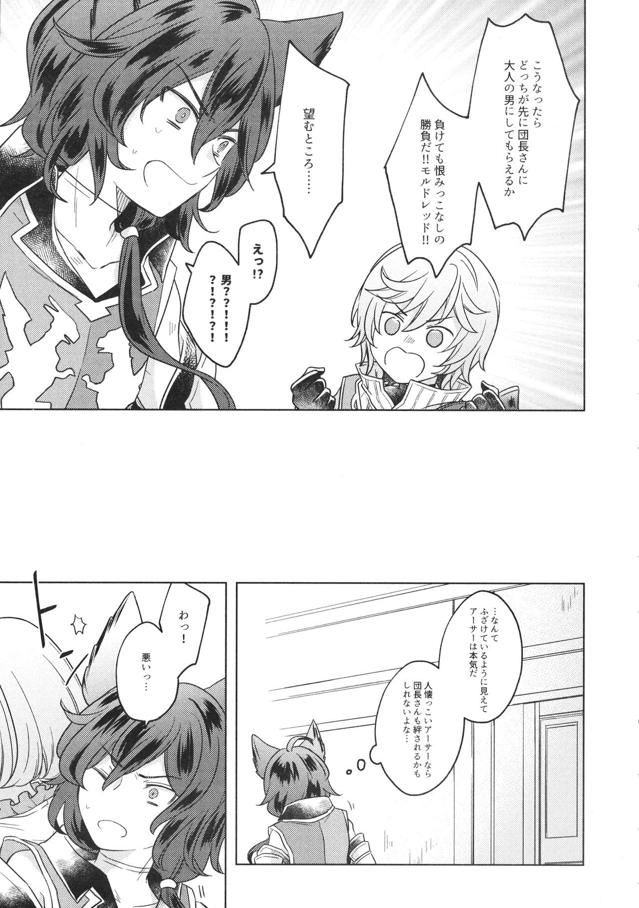 (HARUCC26) [Teatime ave、チッチ牧場 (ikku、かづき)] 団長さん!オレにして下さいっ! (グランブルーファンタジー)