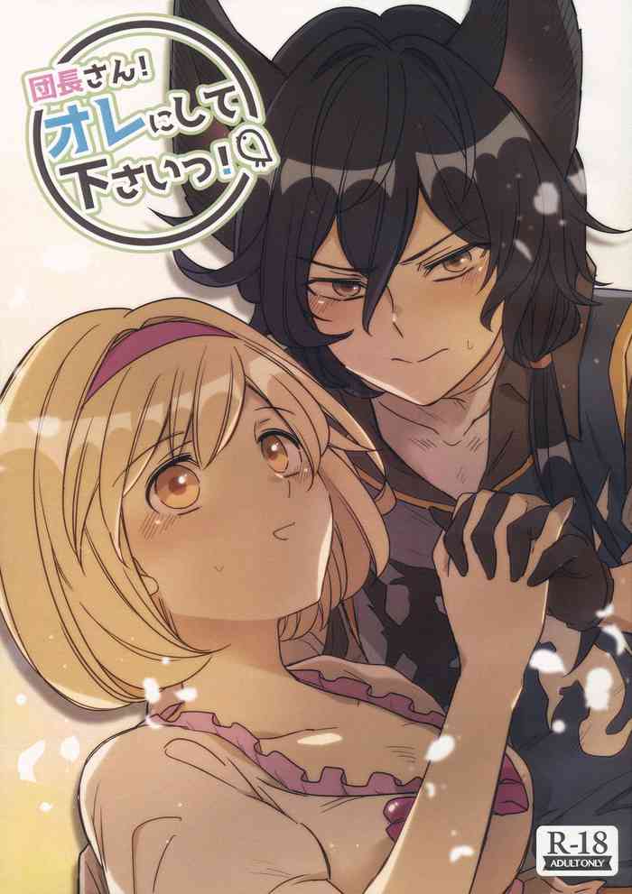 (HARUCC26) [Teatime ave、チッチ牧場 (ikku、かづき)] 団長さん!オレにして下さいっ! (グランブルーファンタジー)