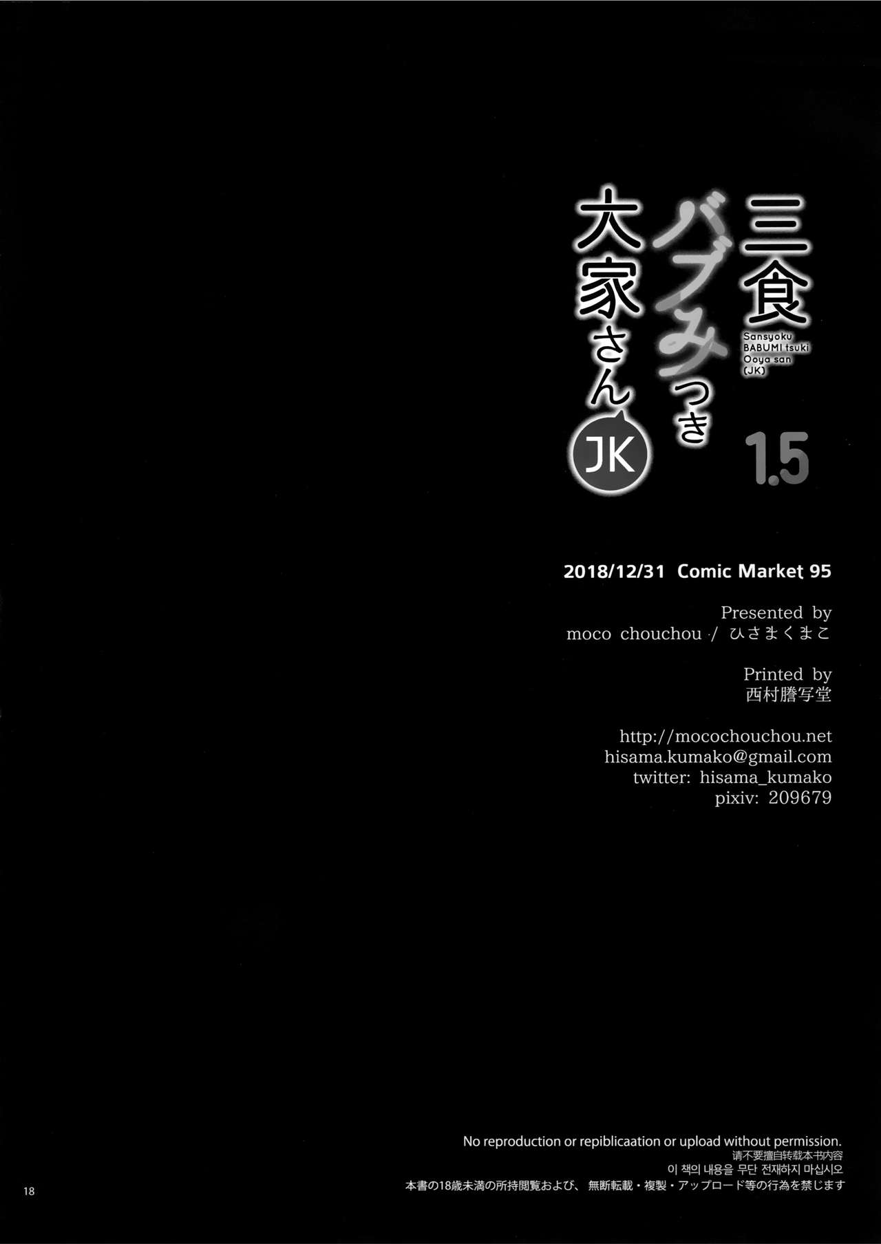 (C95) [moco chouchou (ひさまくまこ)] 三食バブみつき大家さん(JK) 1.5 [英訳]