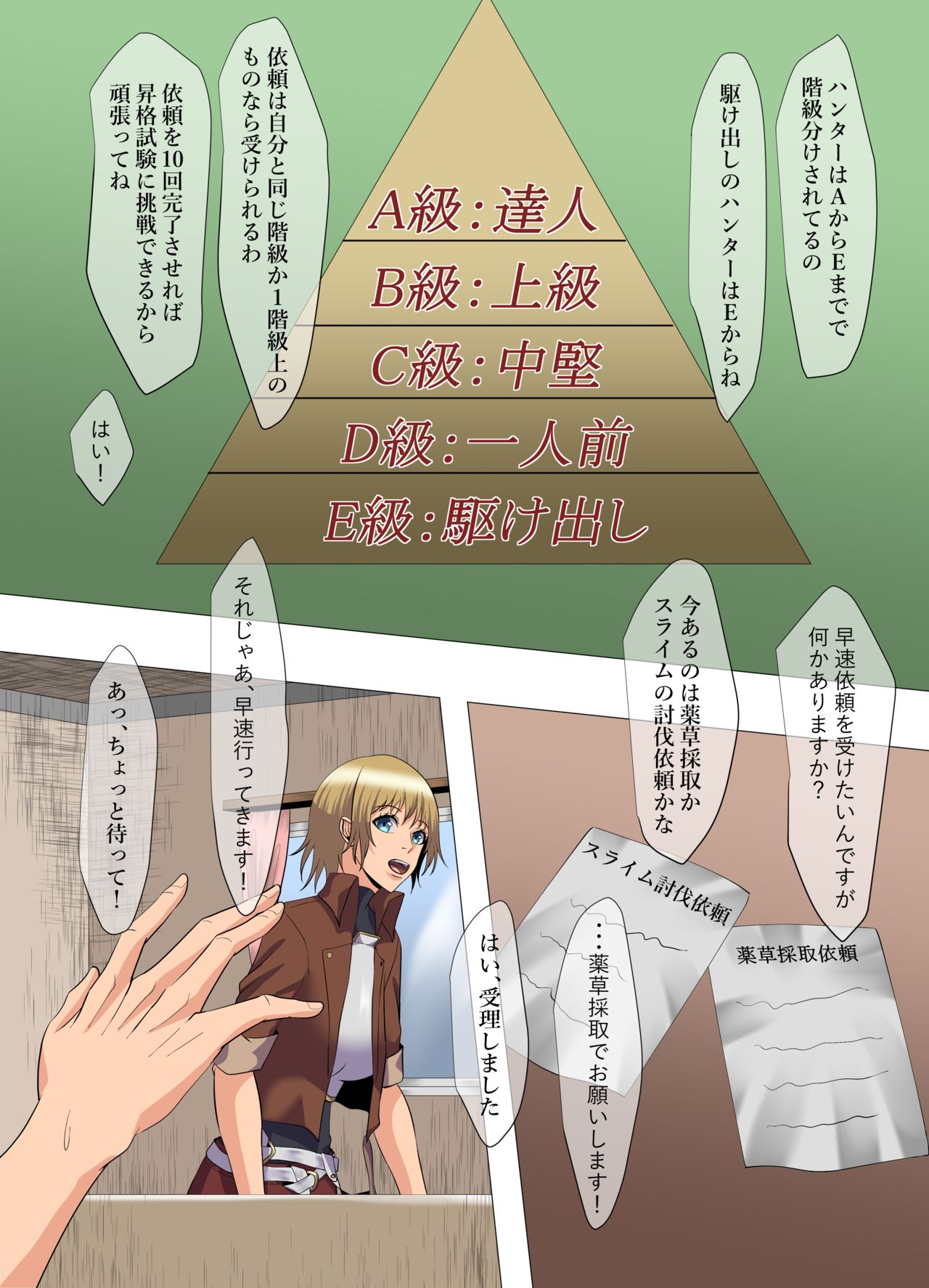 [八切そう] 「攻め」好きな「受」付嬢さん