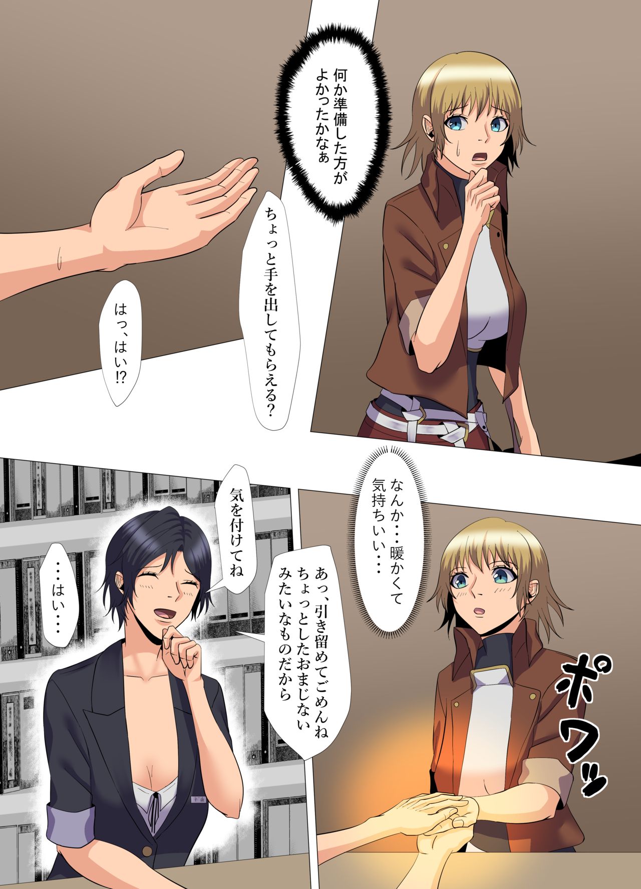 [八切そう] 「攻め」好きな「受」付嬢さん