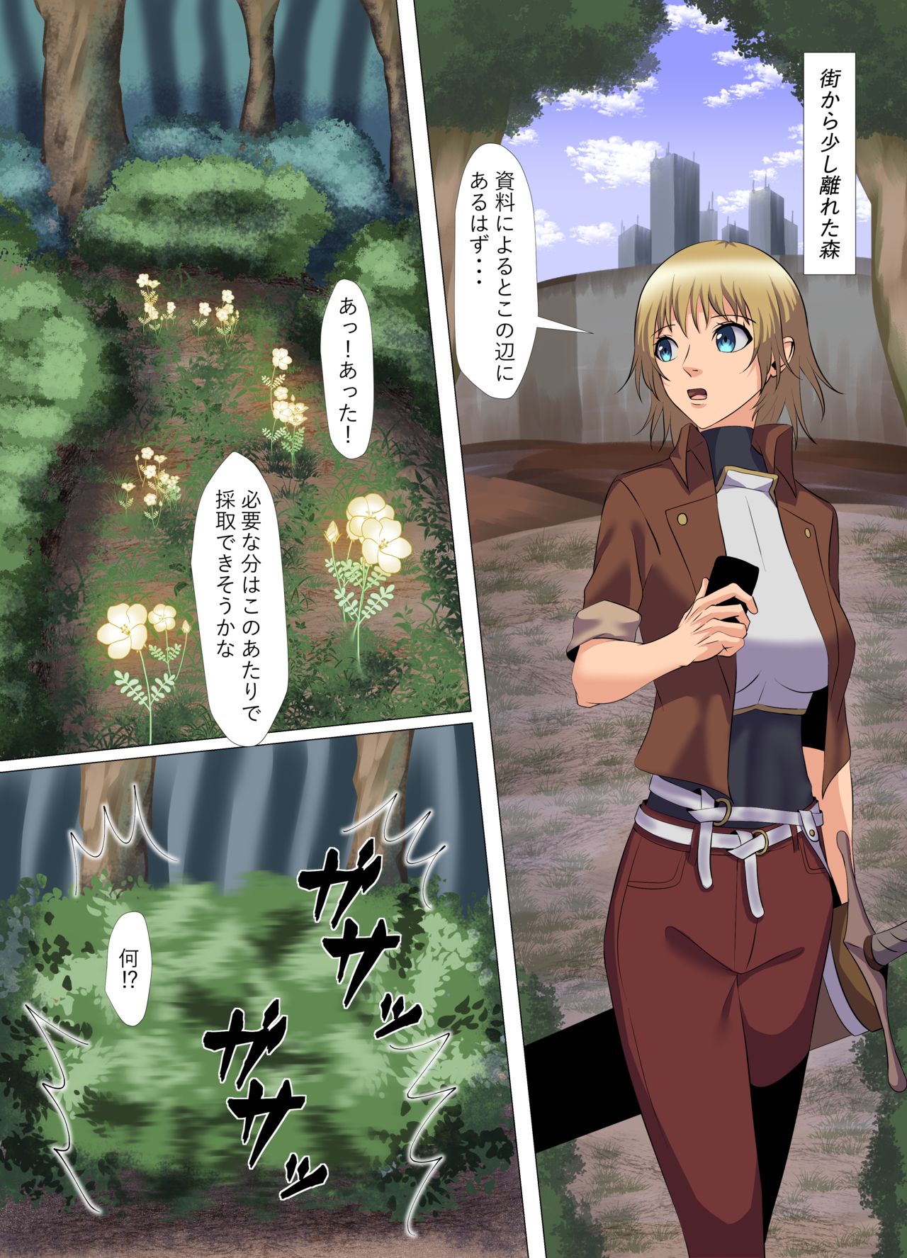 [八切そう] 「攻め」好きな「受」付嬢さん